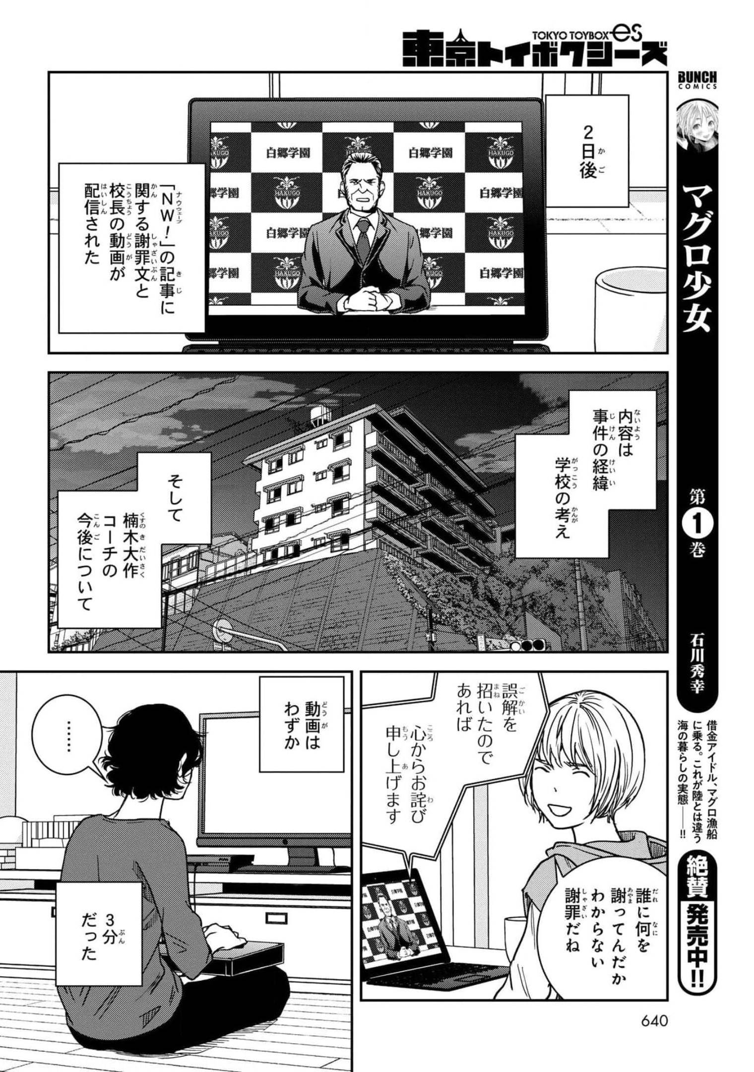 Tokyo Toy BoxES Chap 26 - Pic 22