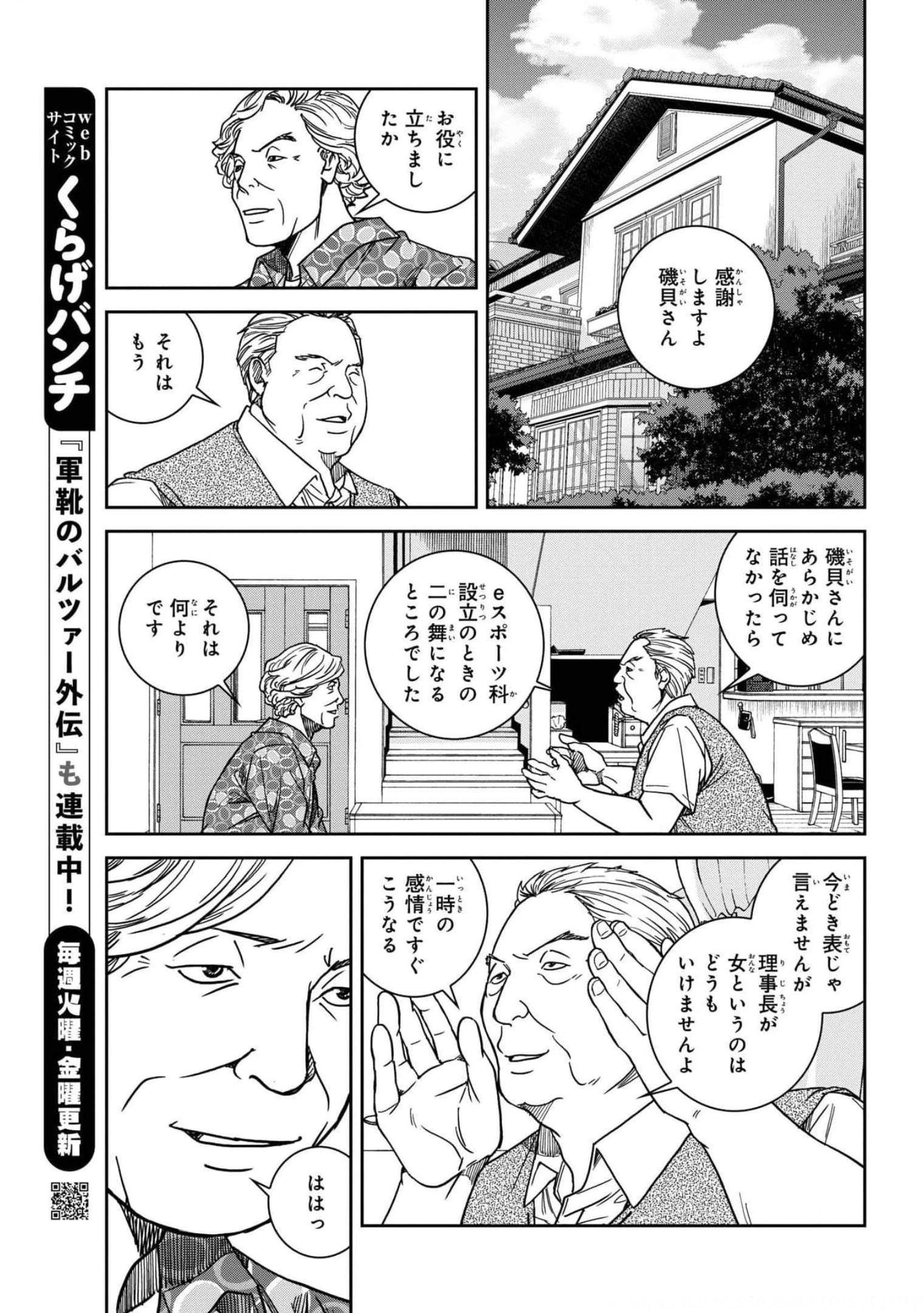 Tokyo Toy BoxES Chap 26 - Pic 23