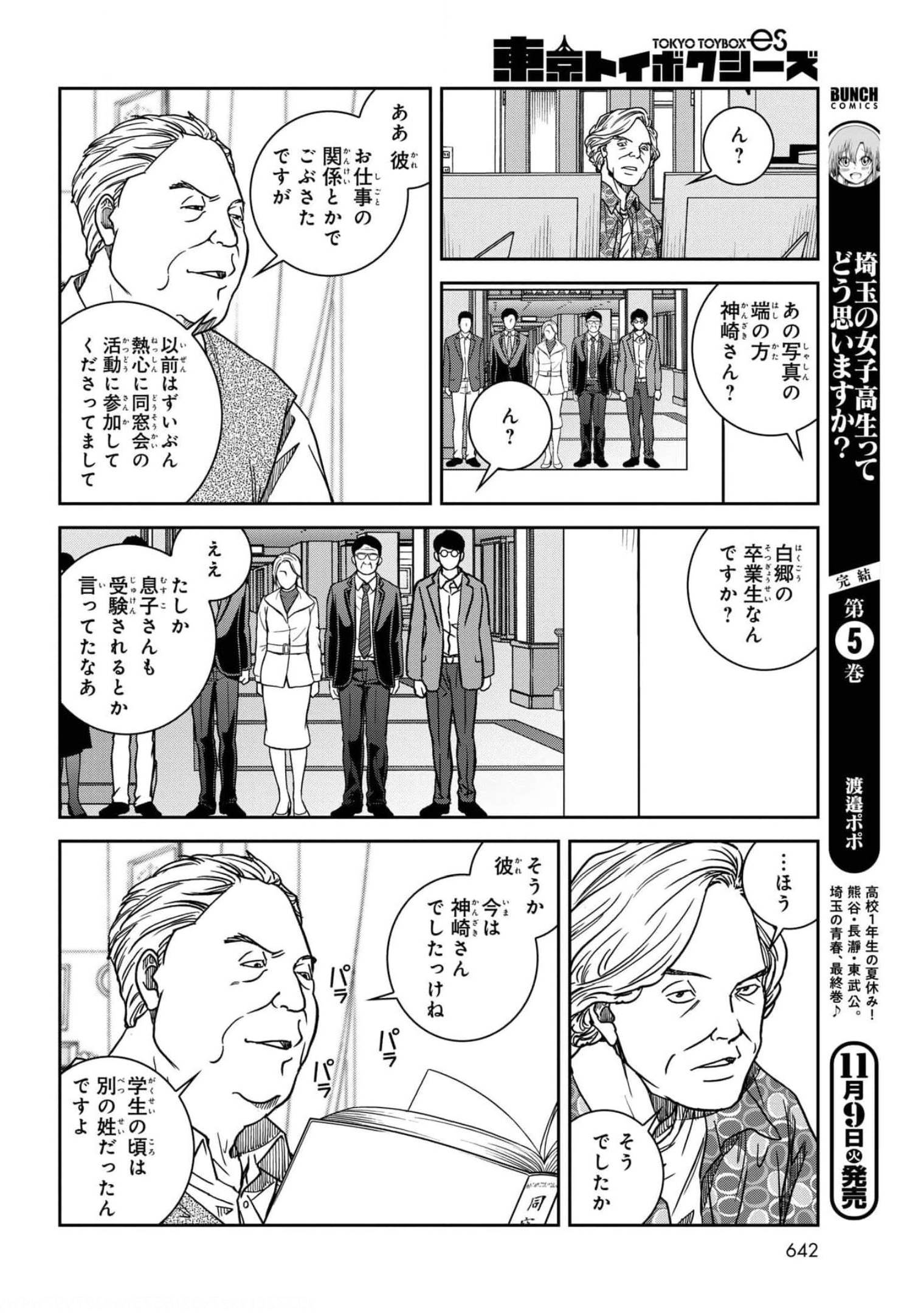 Tokyo Toy BoxES Chap 26 - Pic 24