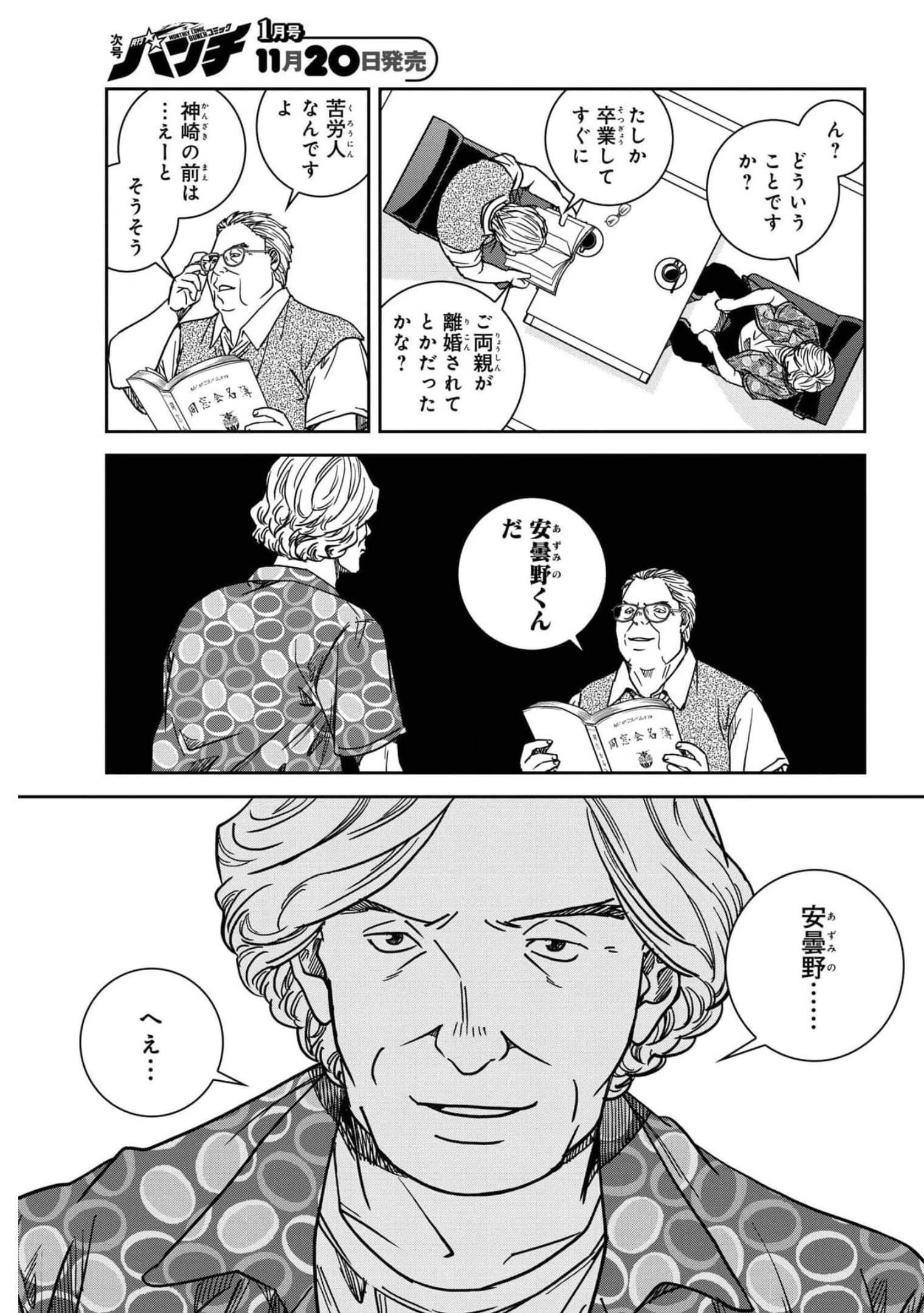 Tokyo Toy BoxES Chap 26 - Pic 25
