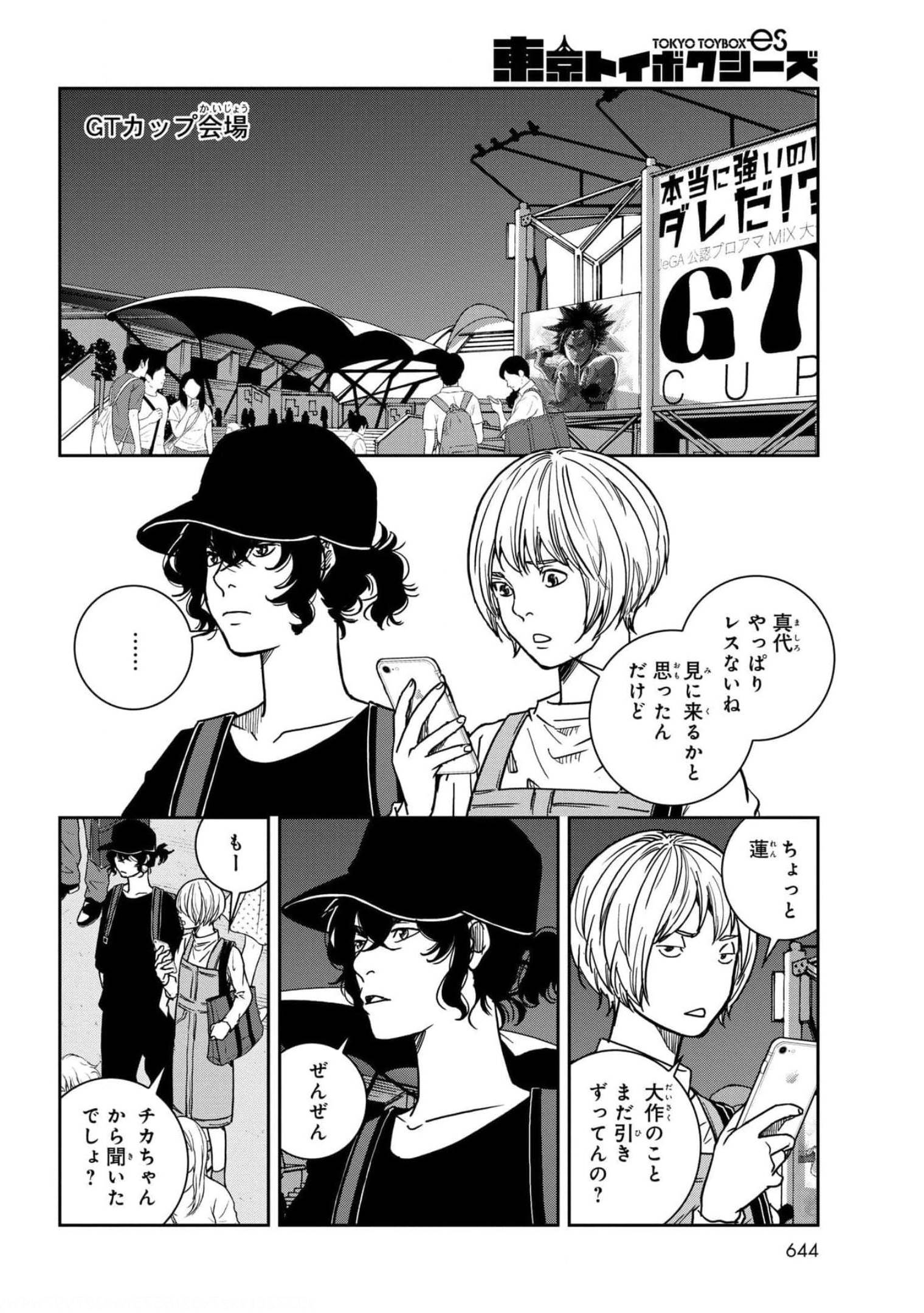 Tokyo Toy BoxES Chap 26 - Pic 26