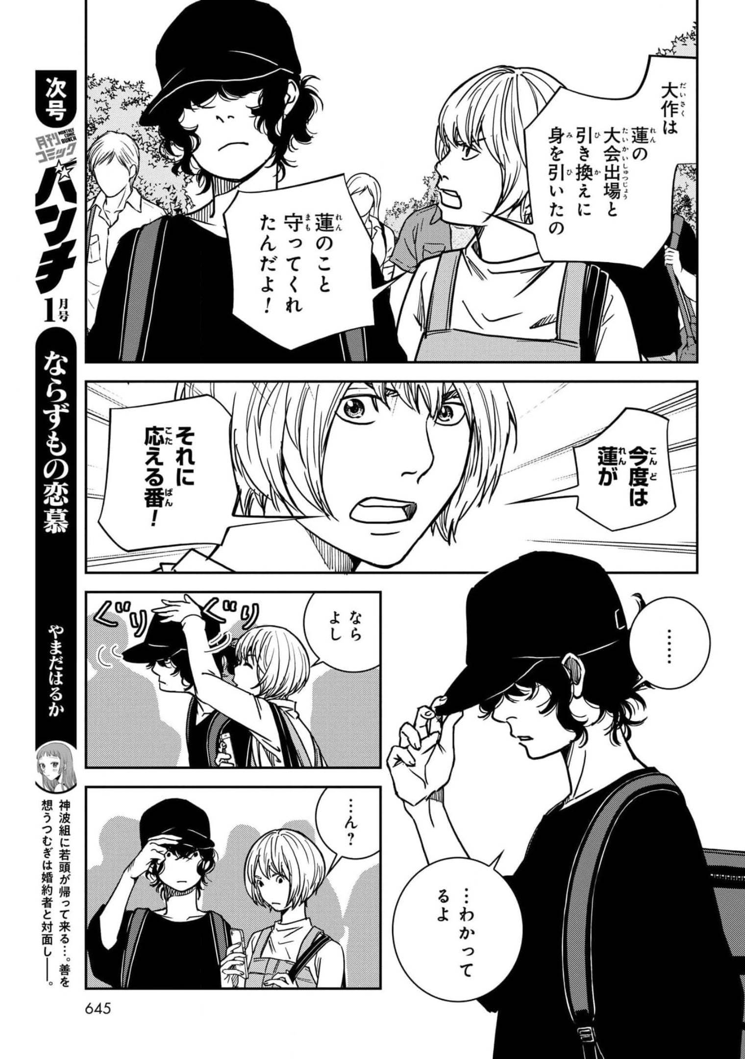 Tokyo Toy BoxES Chap 26 - Pic 27