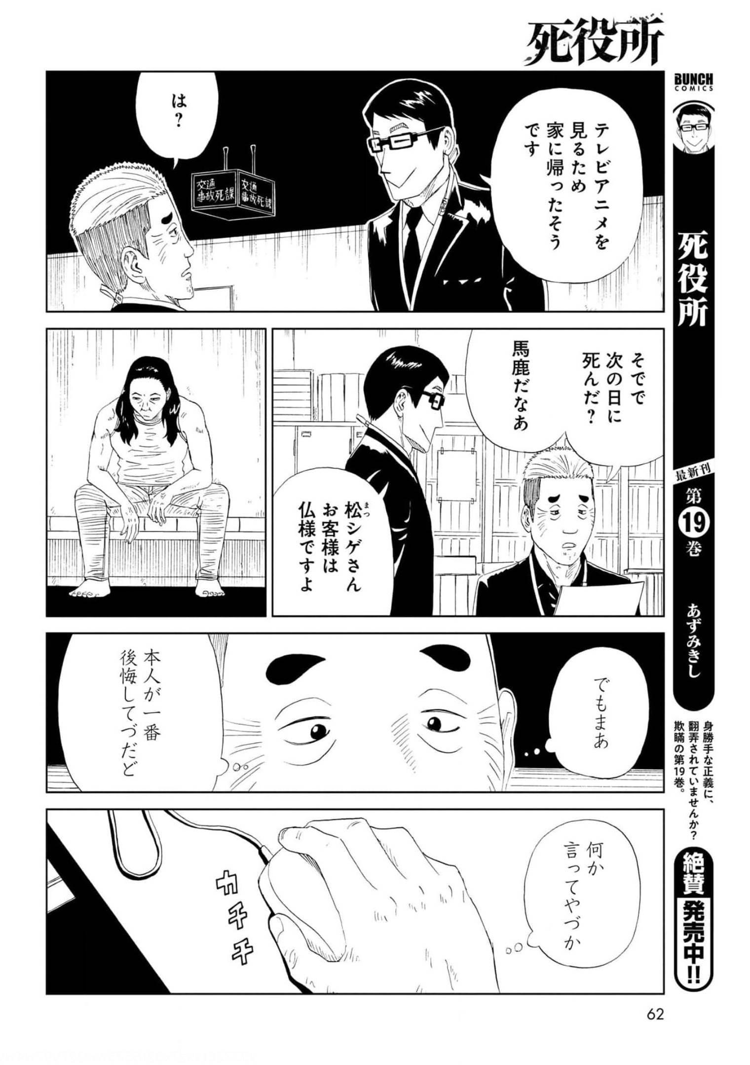 Death Office (Manga) Chapter 95 page 6 - nihonkuni.com