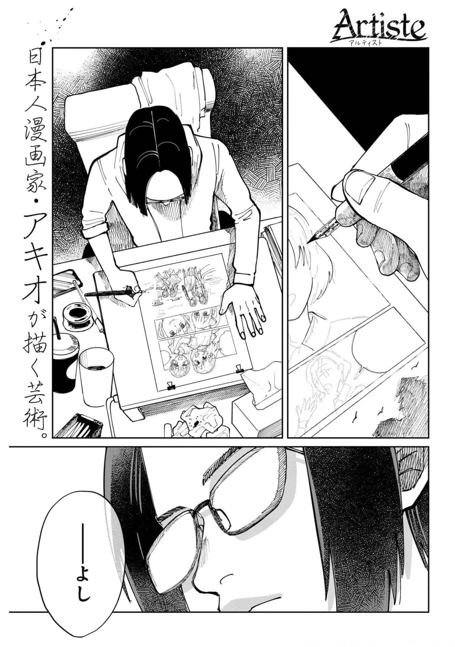 Artiste Chap 43 - Pic 1