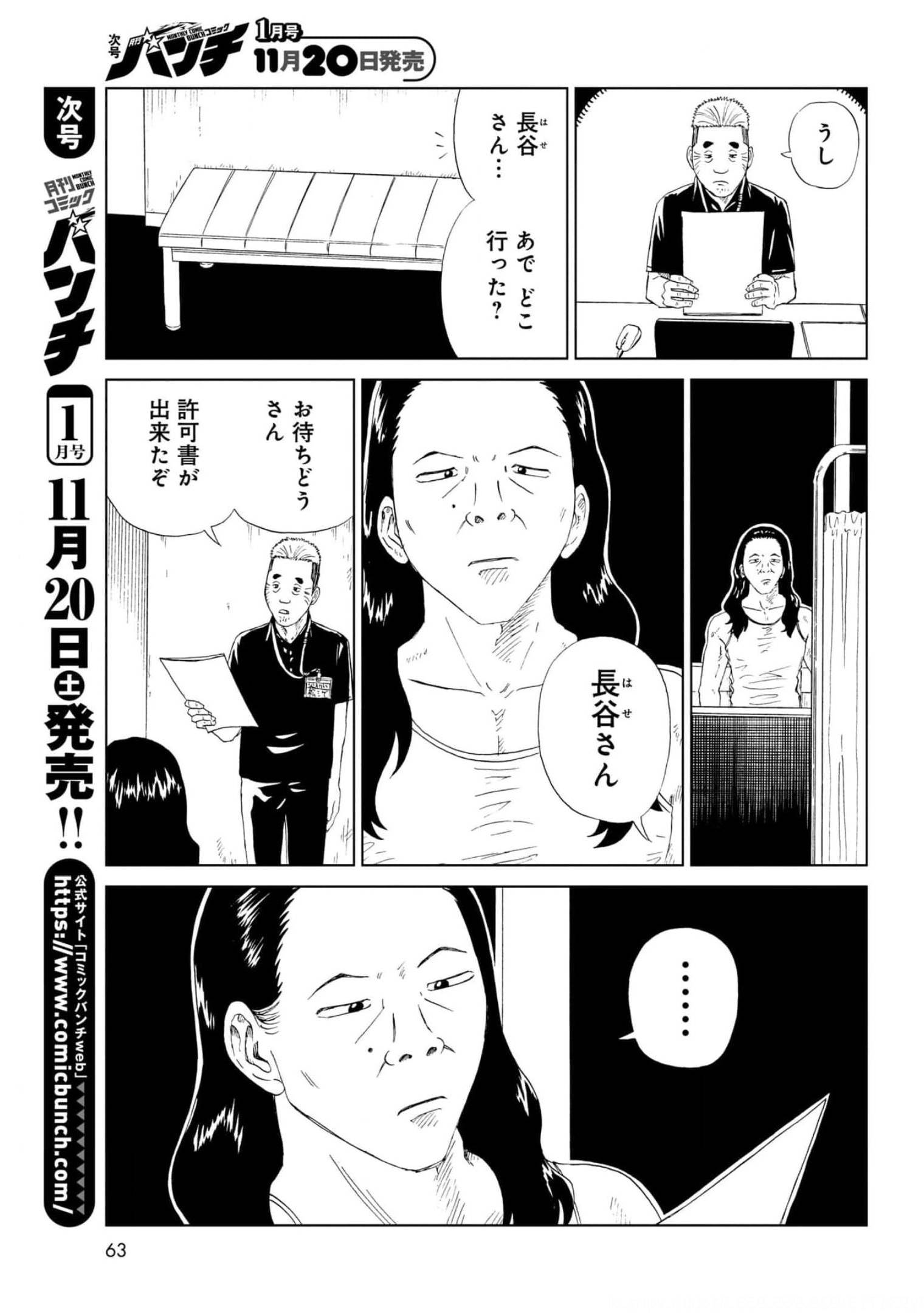 Death Office (Manga) Chapter 95 page 7 - nihonkuni.com