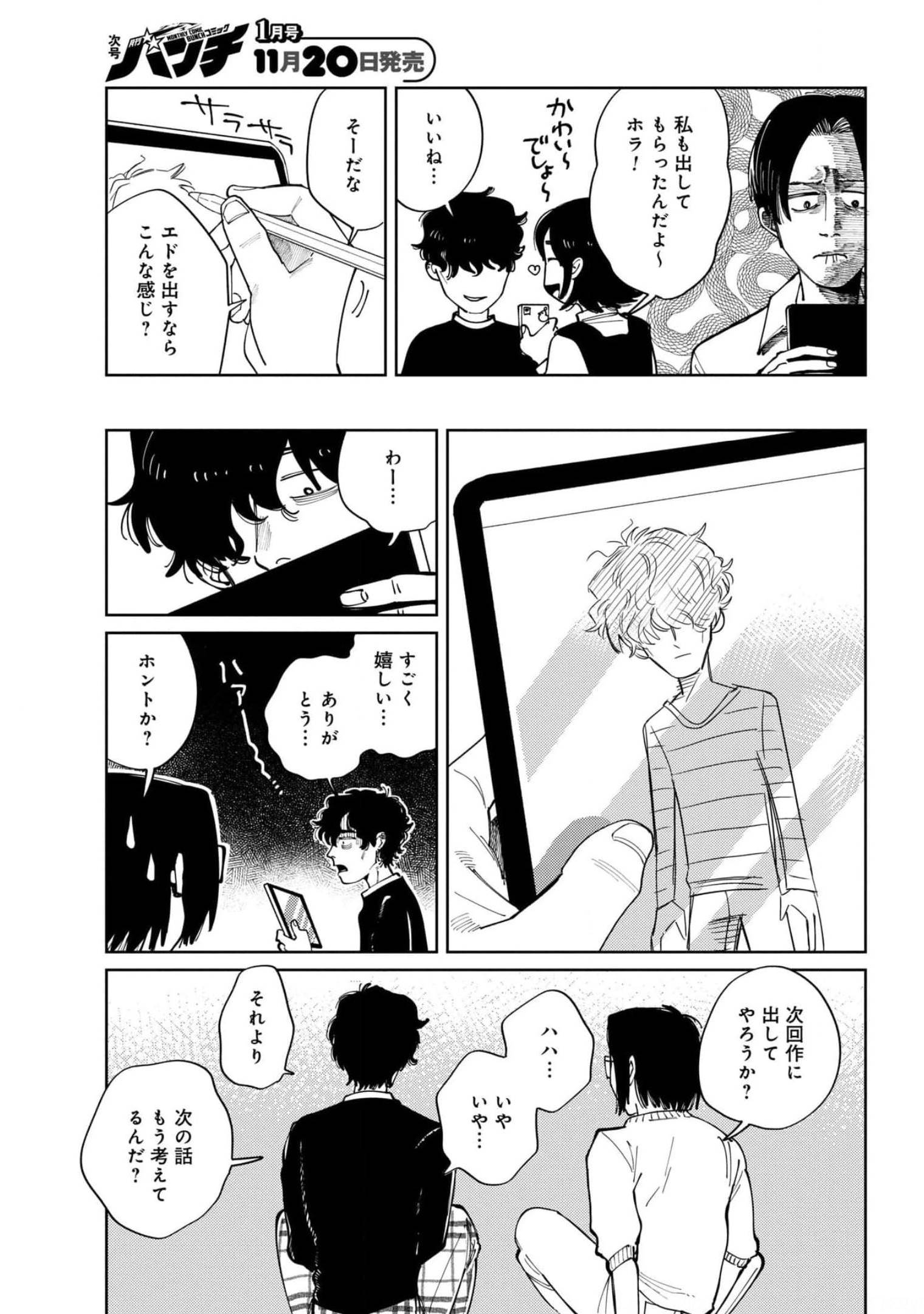 Artiste Chap 43 - Pic 15