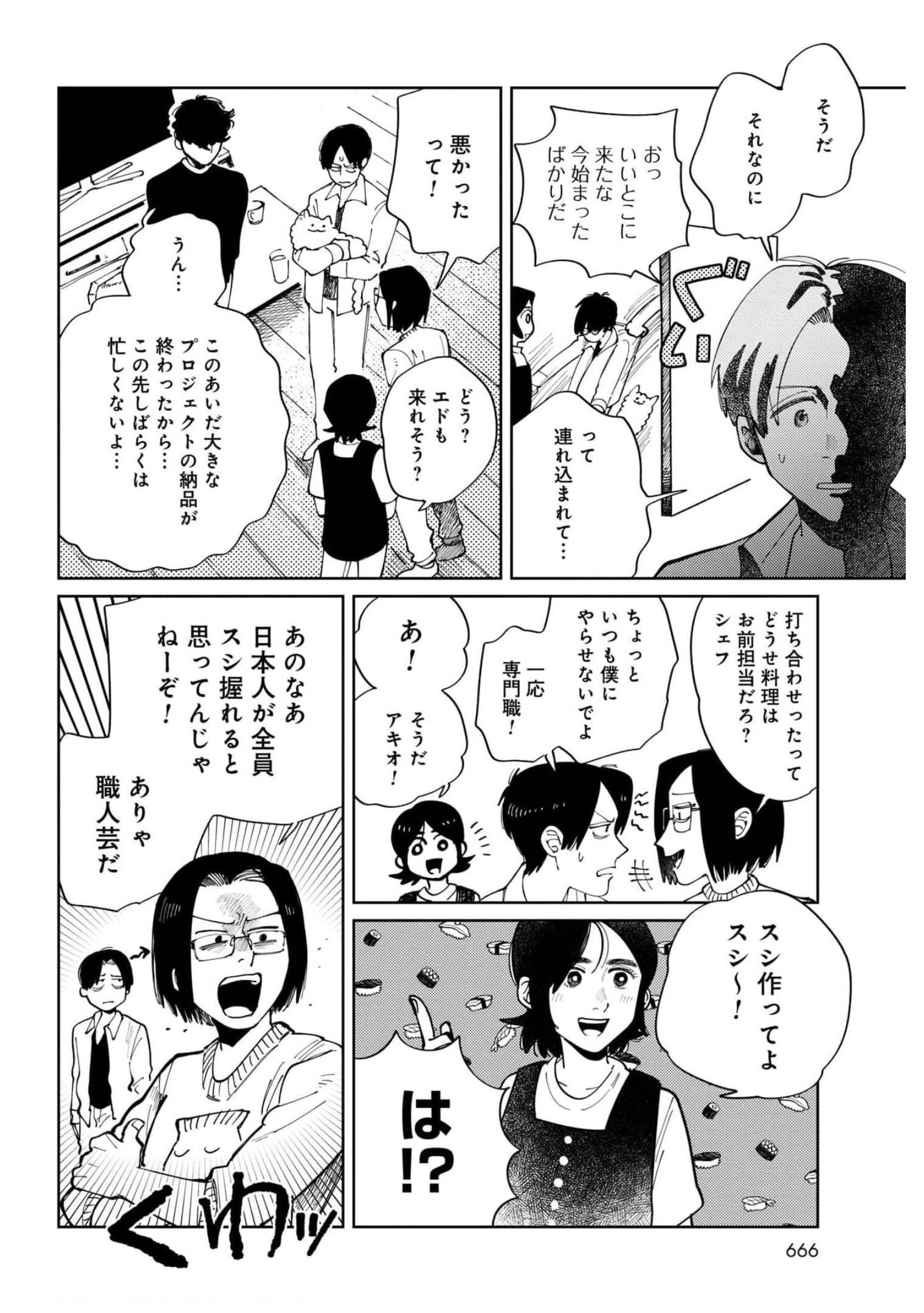 Artiste Chap 43 - Pic 18
