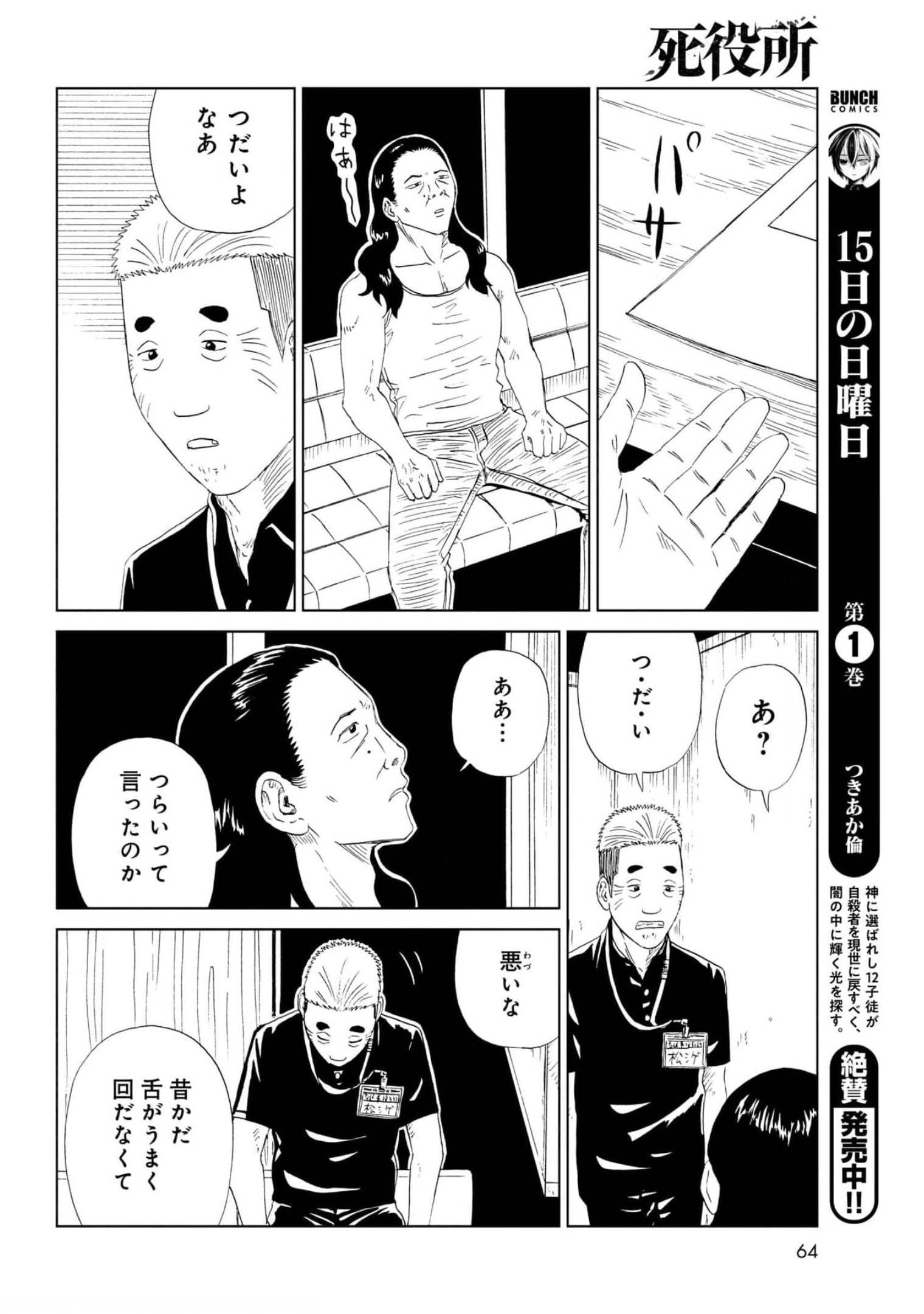 Death Office (Manga) Chapter 95 page 8 - nihonkuni.com
