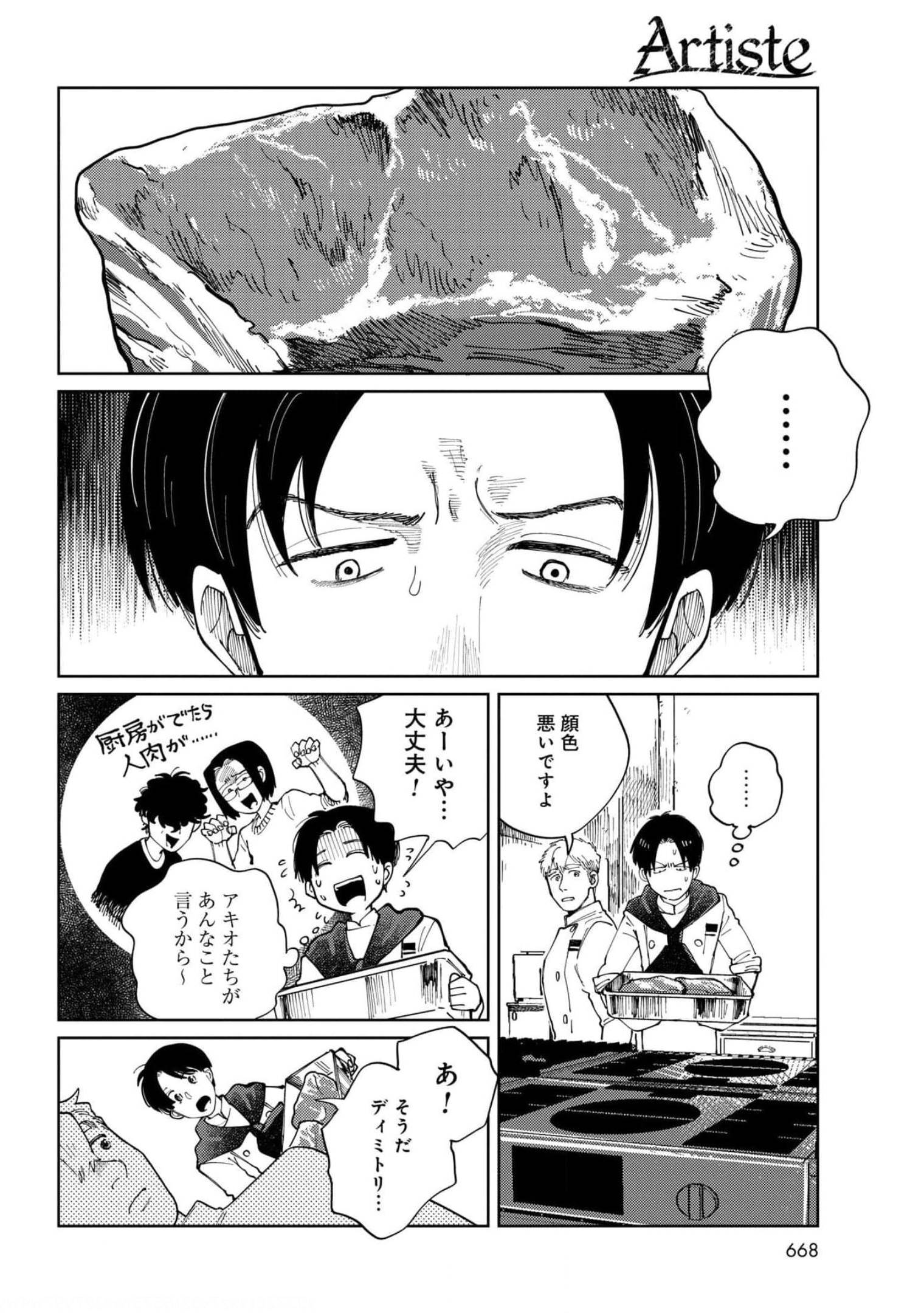 Artiste Chap 43 - Pic 20