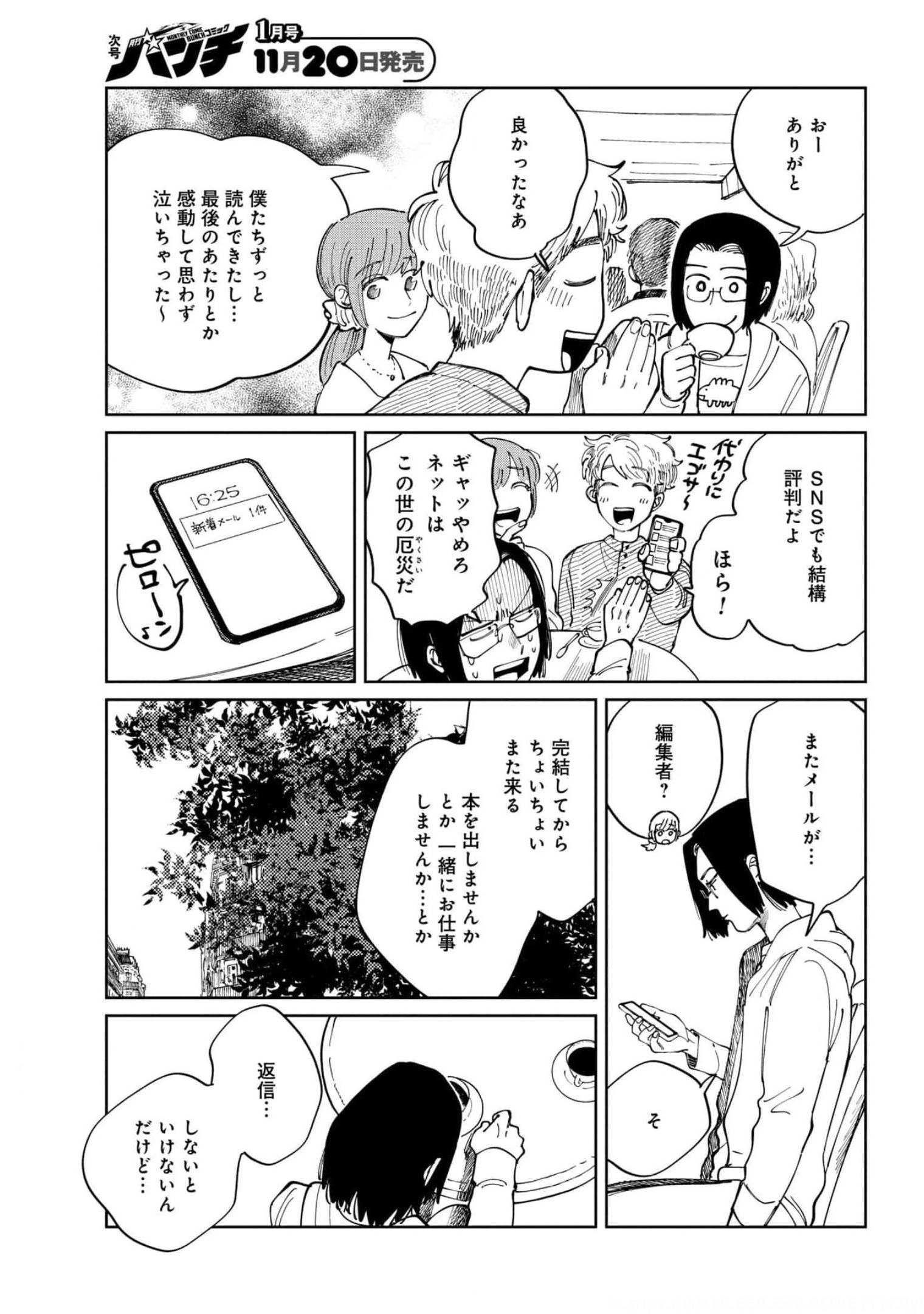 Artiste Chap 43 - Pic 23