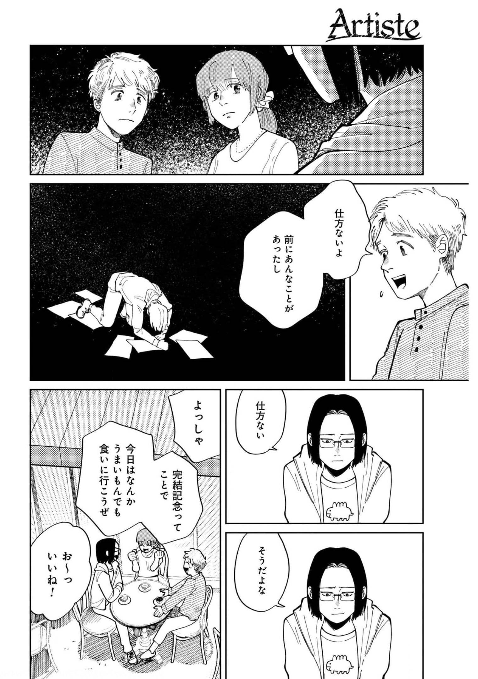 Artiste Chap 43 - Pic 24