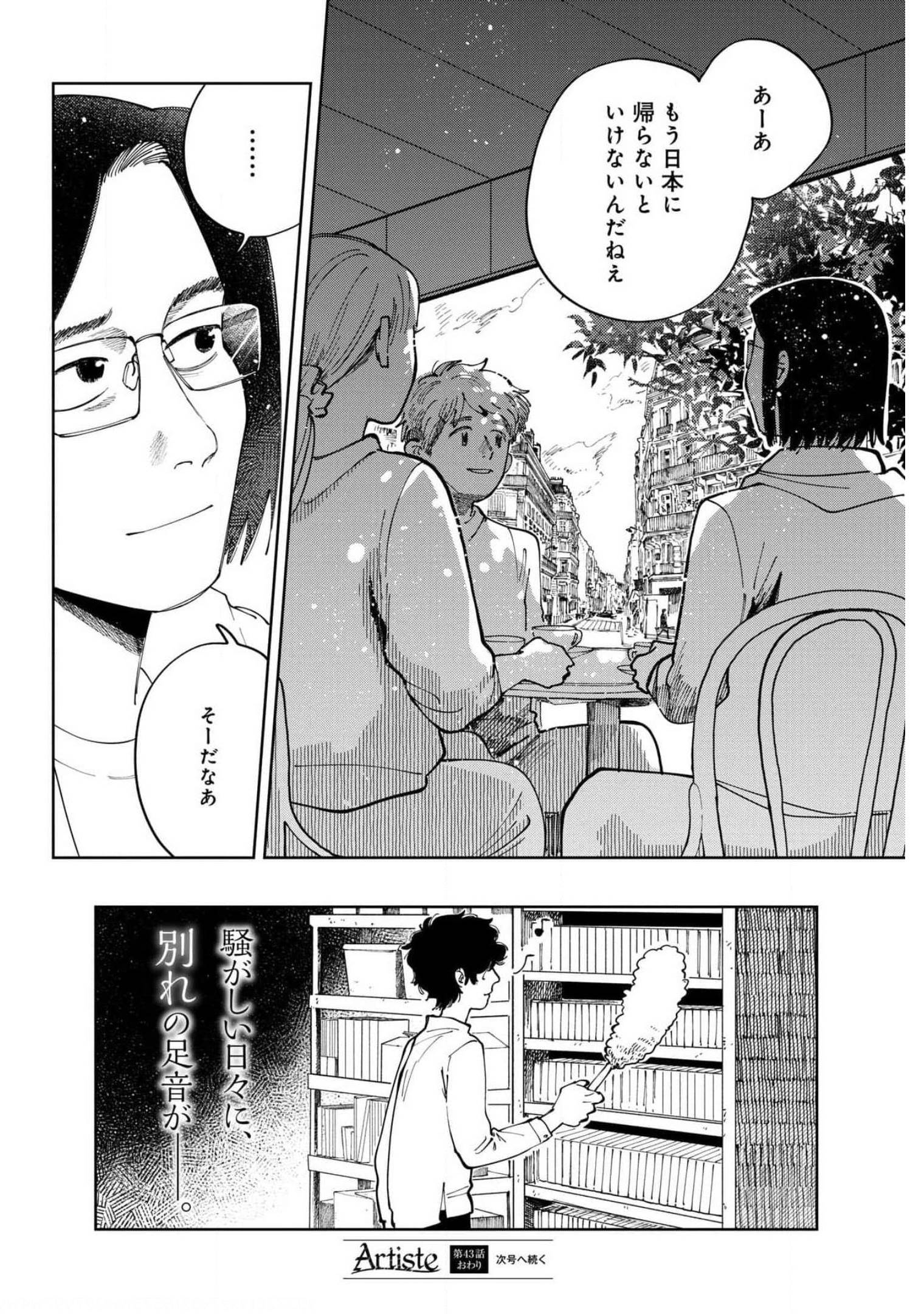 Artiste Chap 43 - Pic 26