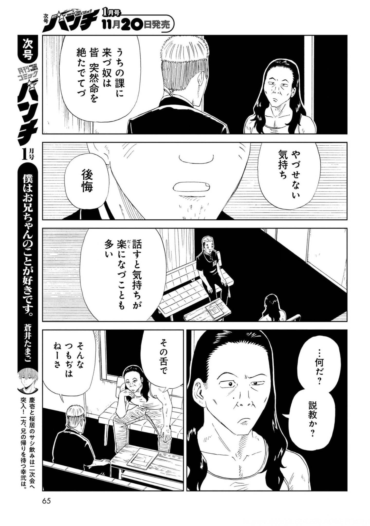 Death Office (Manga) Chapter 95 page 9 - nihonkuni.com