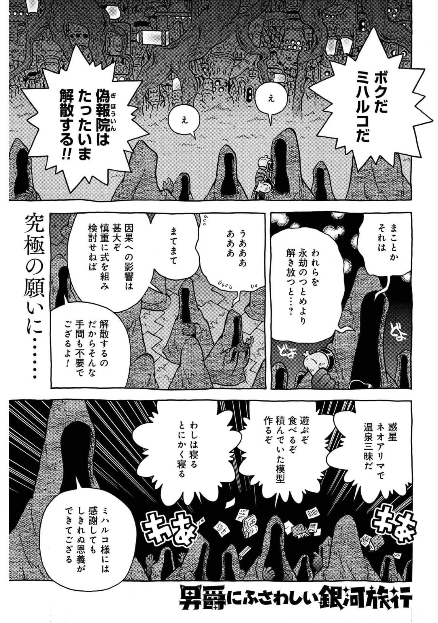 Danshaku ni fusawashii Ginga Ryokou Chap 43 - Pic 1