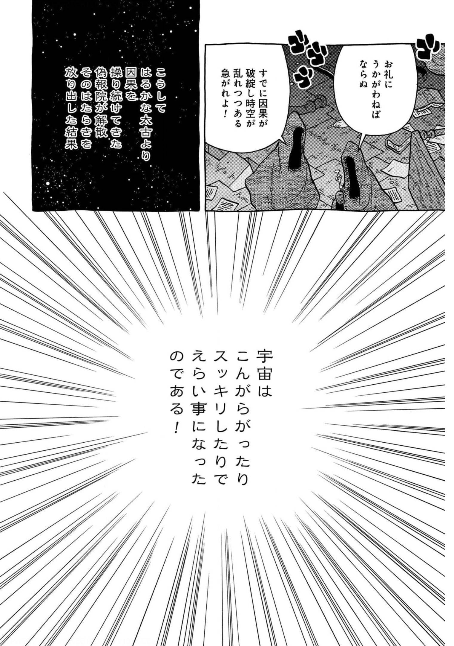 Danshaku ni fusawashii Ginga Ryokou Chap 43 - Pic 2