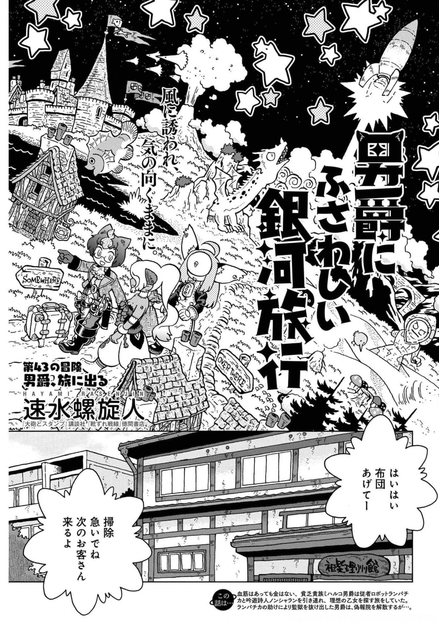 Danshaku ni fusawashii Ginga Ryokou Chap 43 - Pic 3