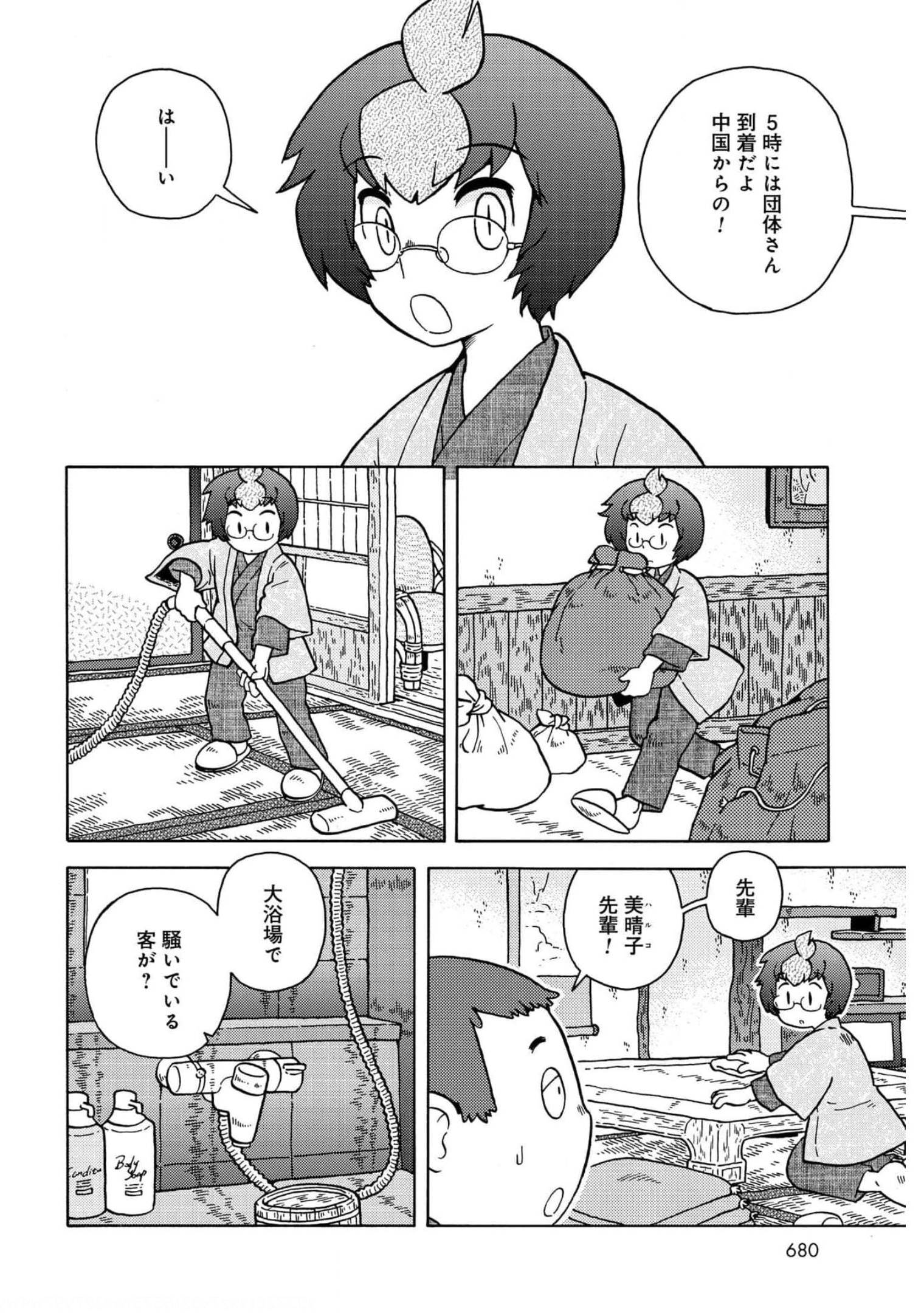 Danshaku ni fusawashii Ginga Ryokou Chap 43 - Pic 4