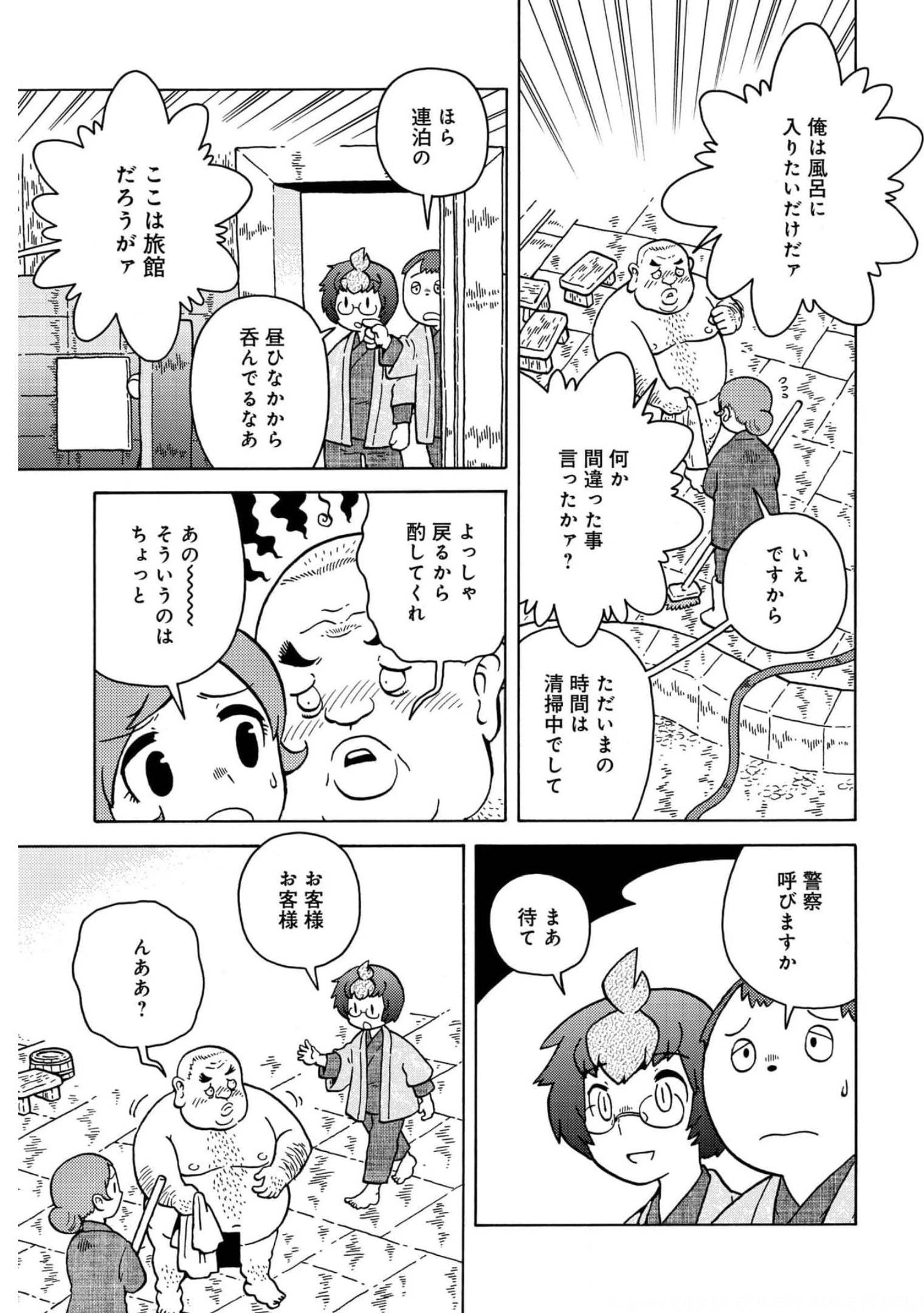 Danshaku ni fusawashii Ginga Ryokou Chap 43 - Pic 5