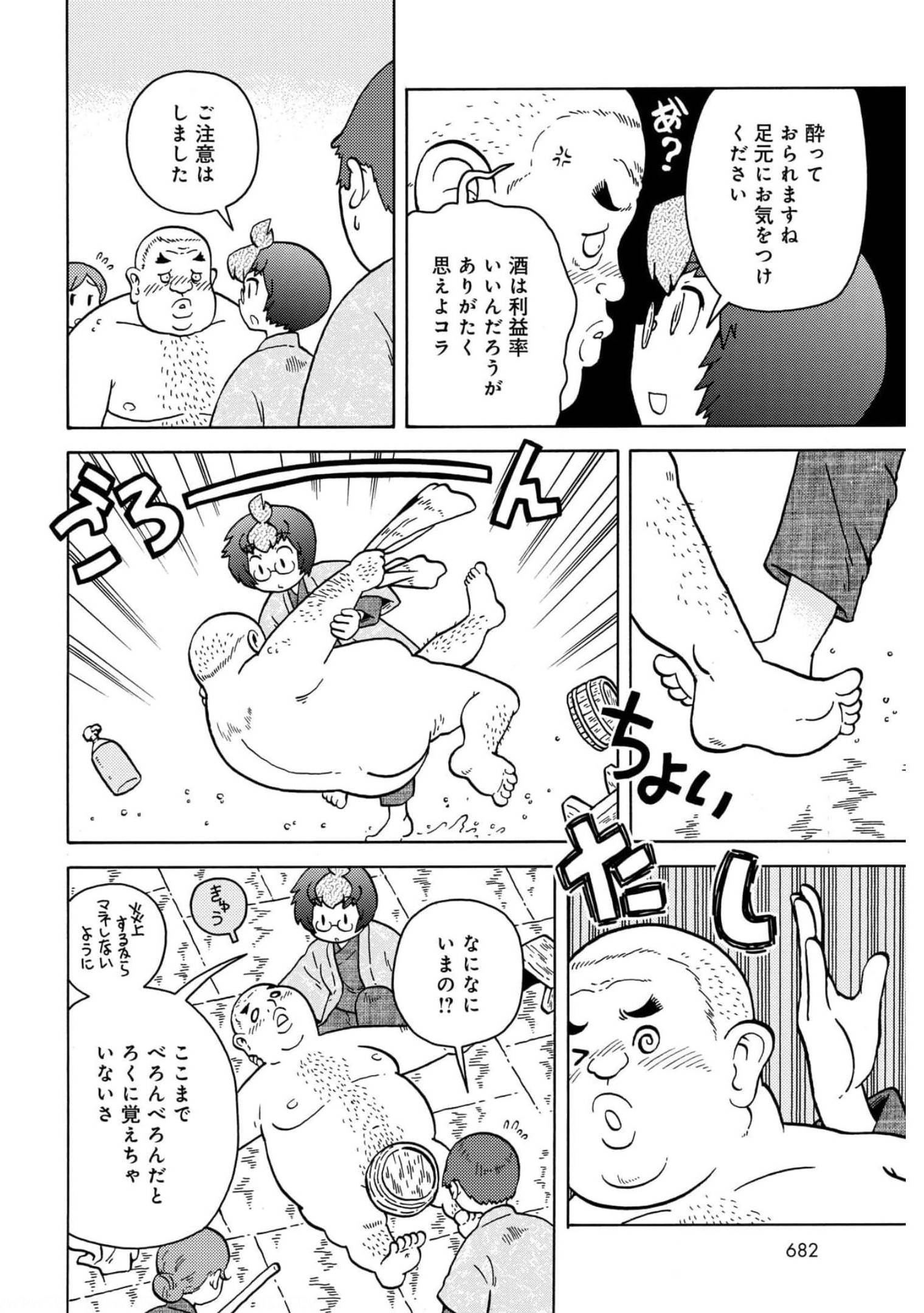 Danshaku ni fusawashii Ginga Ryokou Chap 43 - Pic 6
