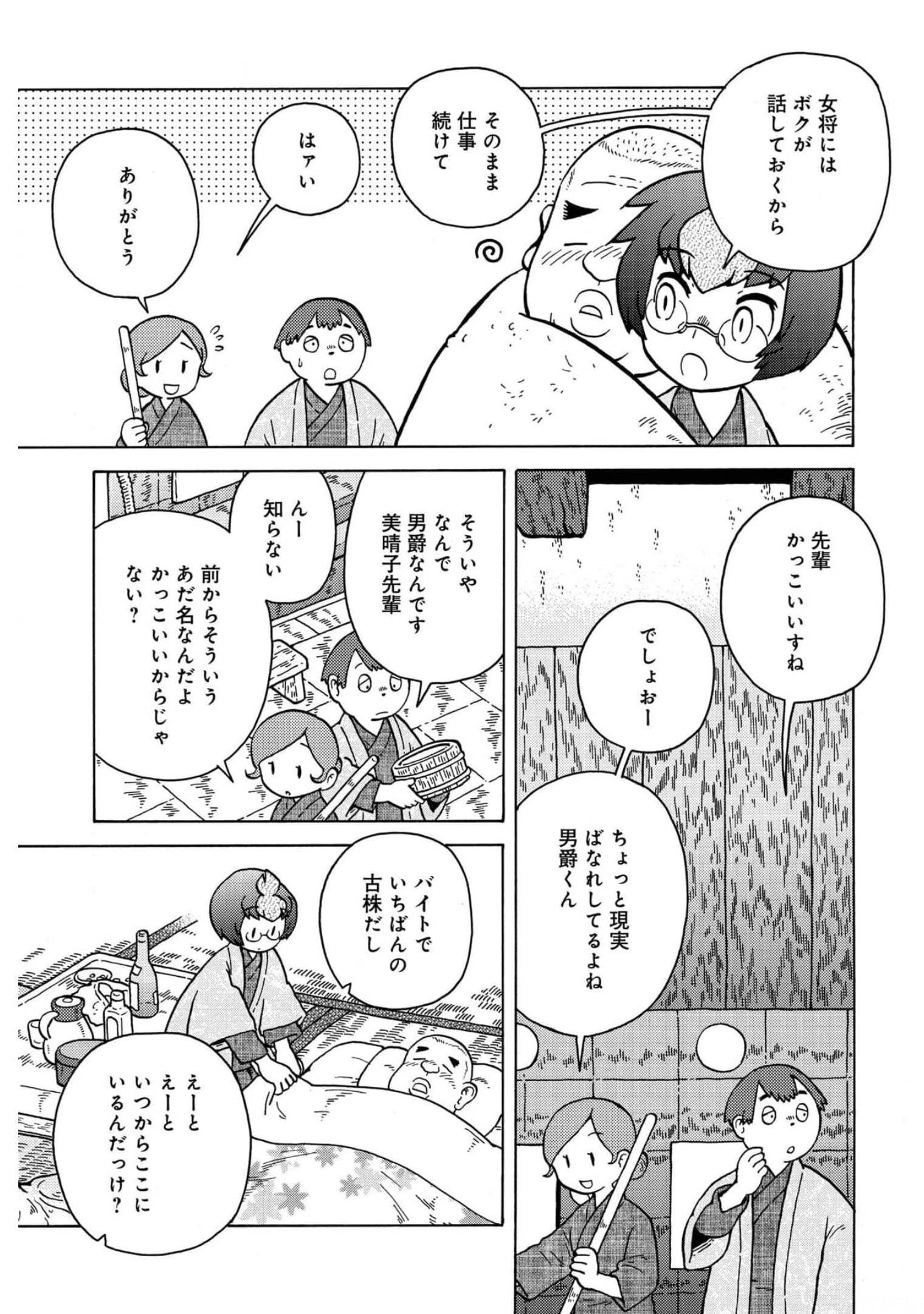 Danshaku ni fusawashii Ginga Ryokou Chap 43 - Pic 7
