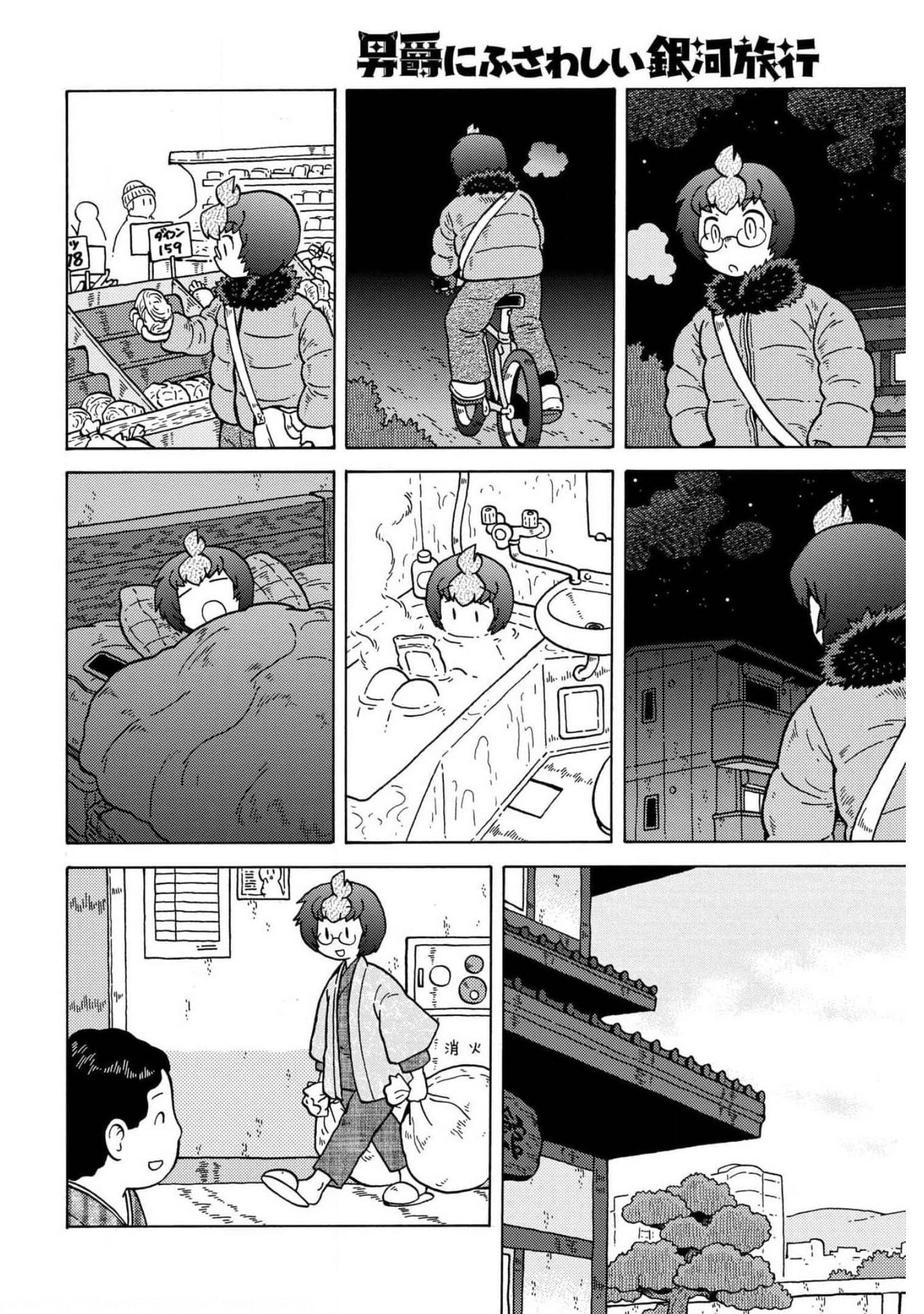 Danshaku ni fusawashii Ginga Ryokou Chap 43 - Pic 8