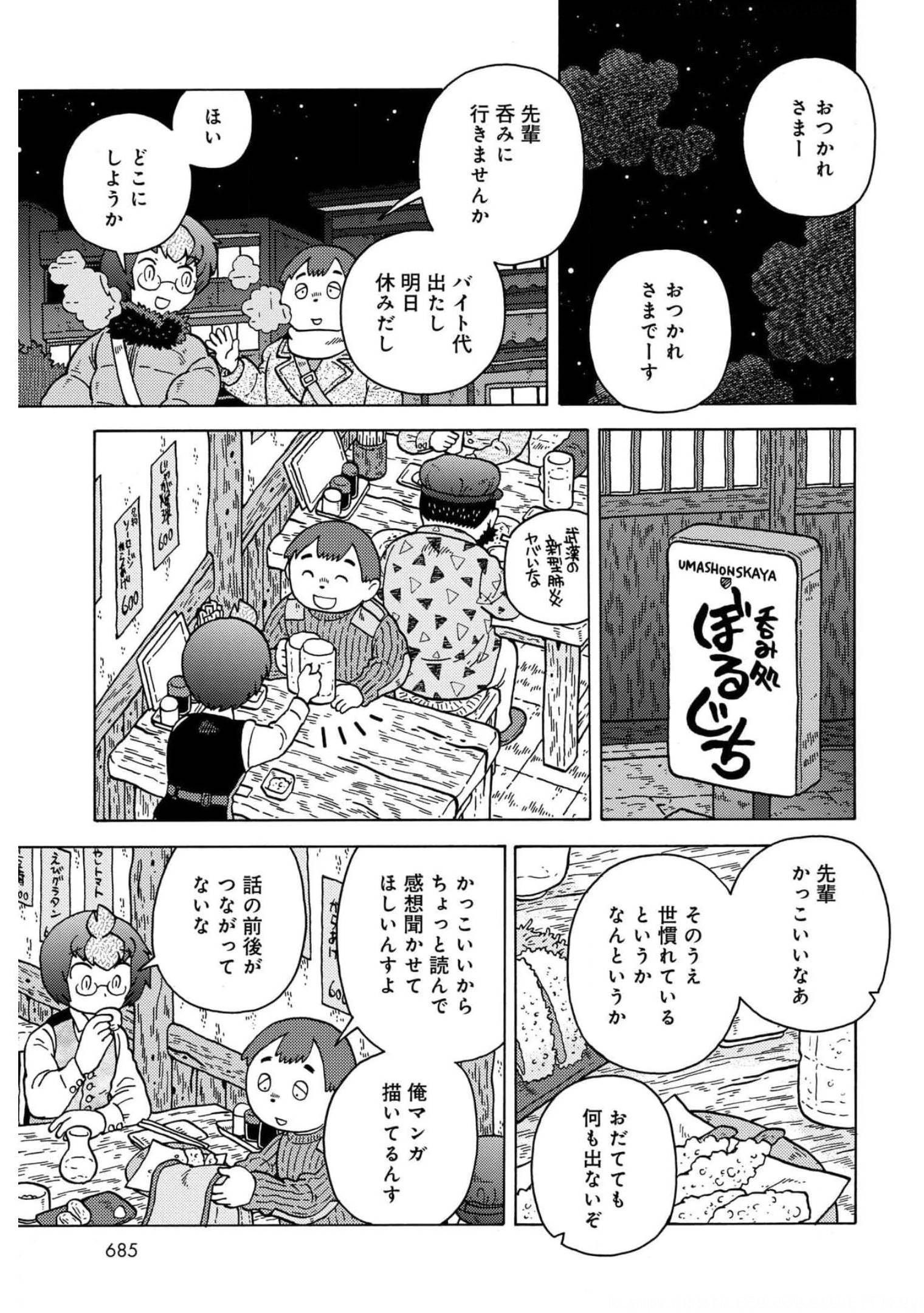 Danshaku ni fusawashii Ginga Ryokou Chap 43 - Pic 9