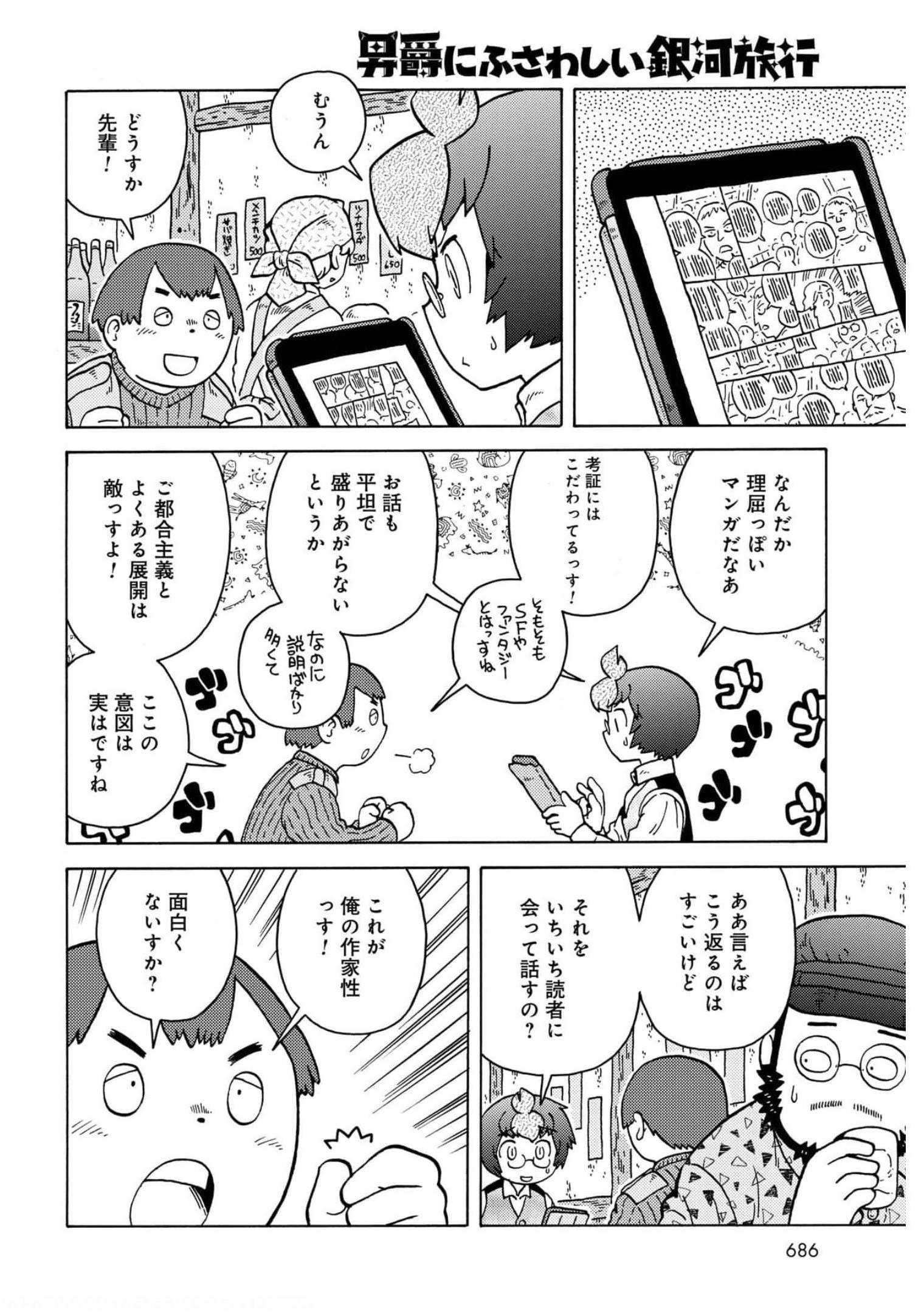 Danshaku ni fusawashii Ginga Ryokou Chap 43 - Pic 10