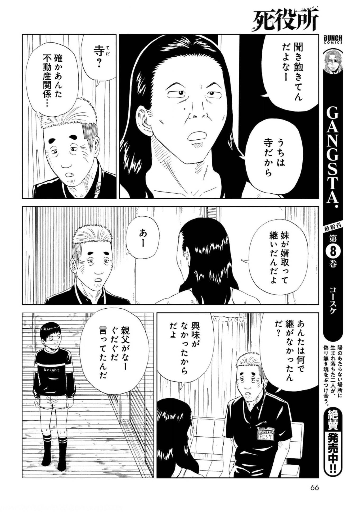 Death Office (Manga) Chapter 95 page 10 - nihonkuni.com