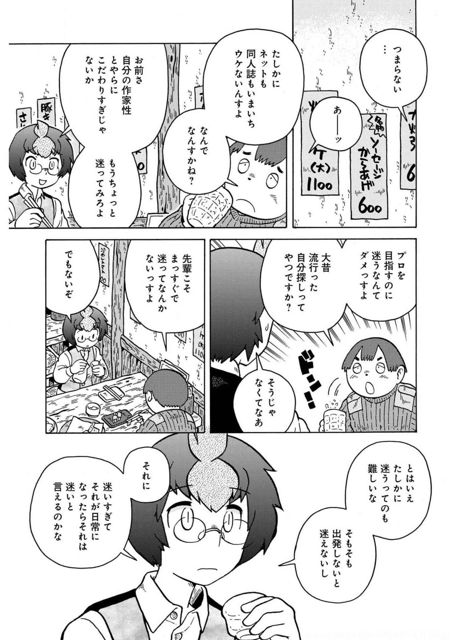 Danshaku ni fusawashii Ginga Ryokou Chap 43 - Pic 11