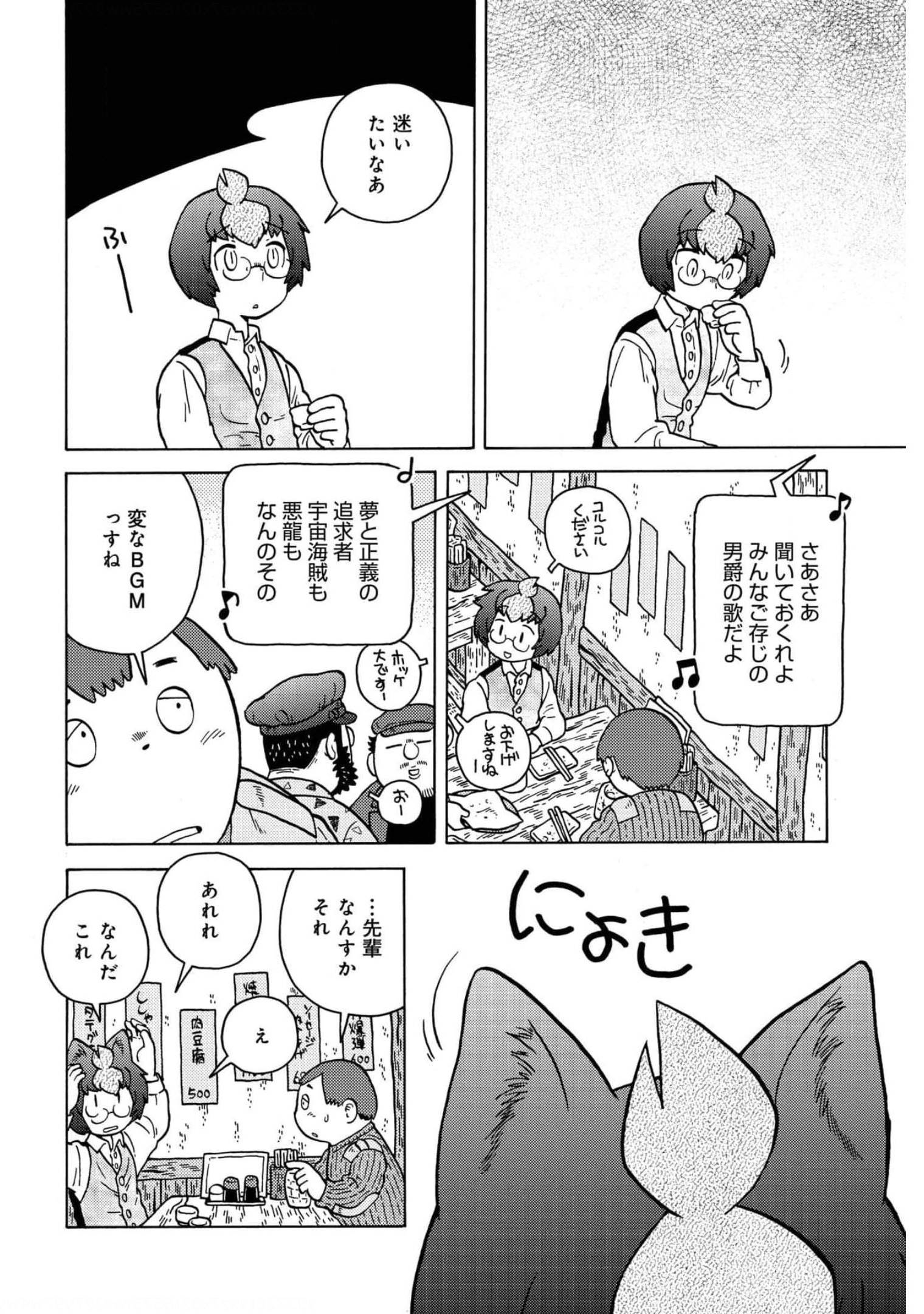 Danshaku ni fusawashii Ginga Ryokou Chap 43 - Pic 12