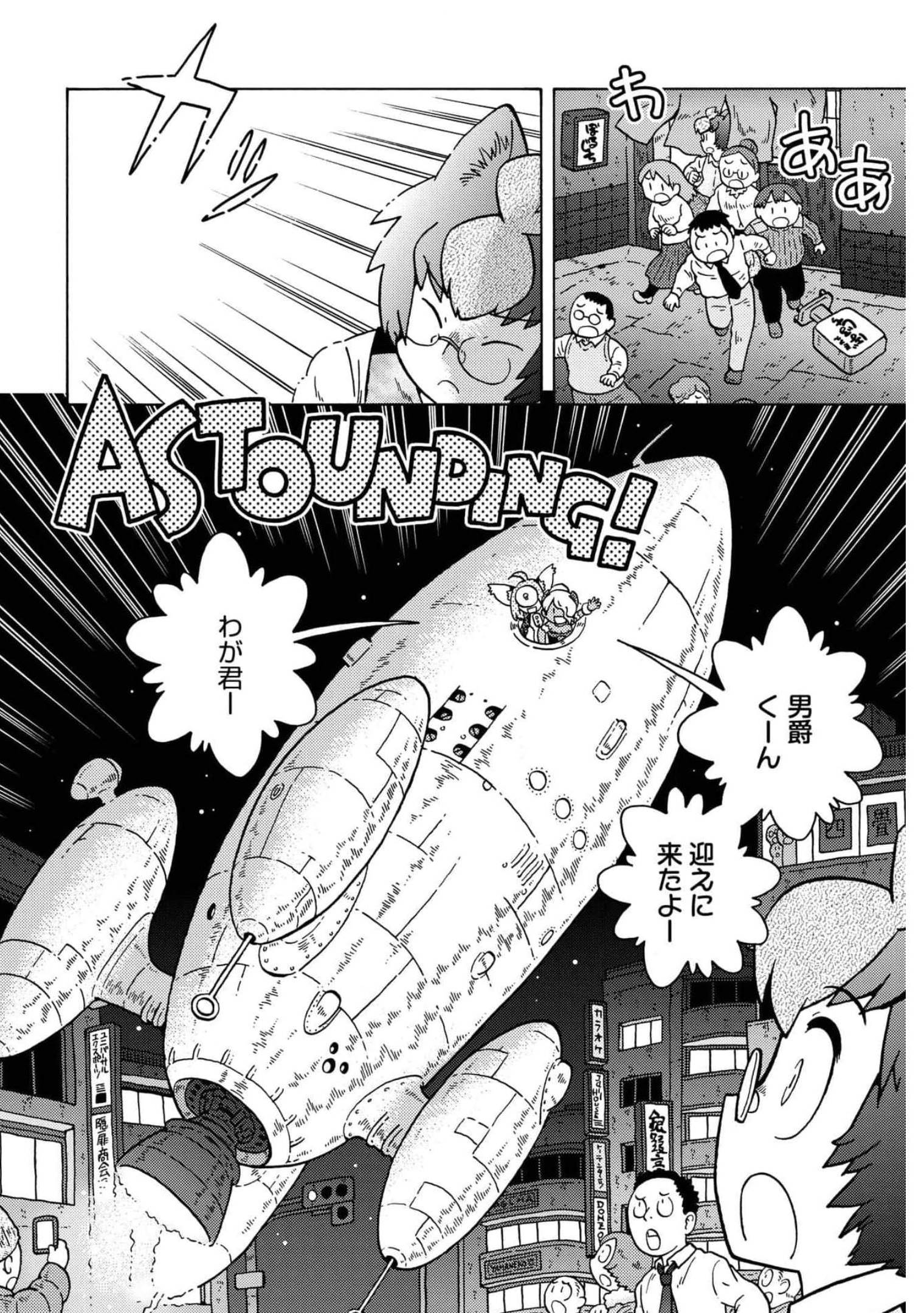 Danshaku ni fusawashii Ginga Ryokou Chap 43 - Pic 14