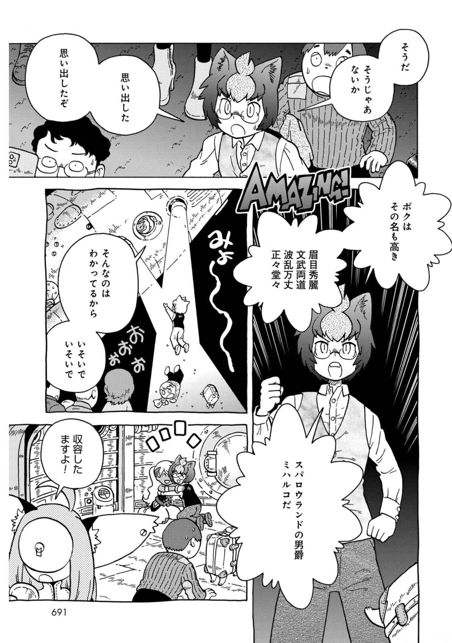 Danshaku ni fusawashii Ginga Ryokou Chap 43 - Pic 15