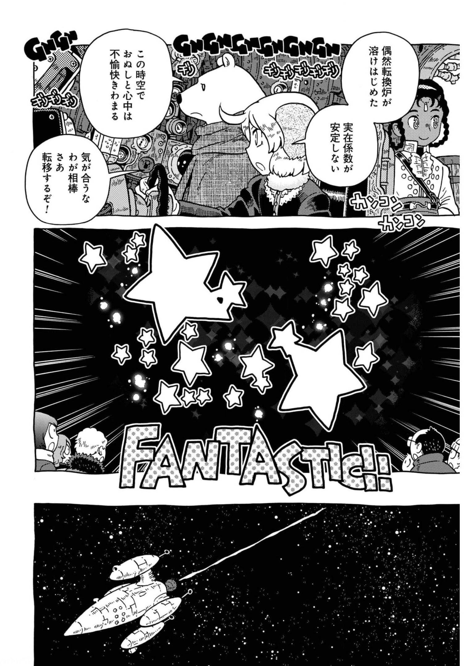 Danshaku ni fusawashii Ginga Ryokou Chap 43 - Pic 16