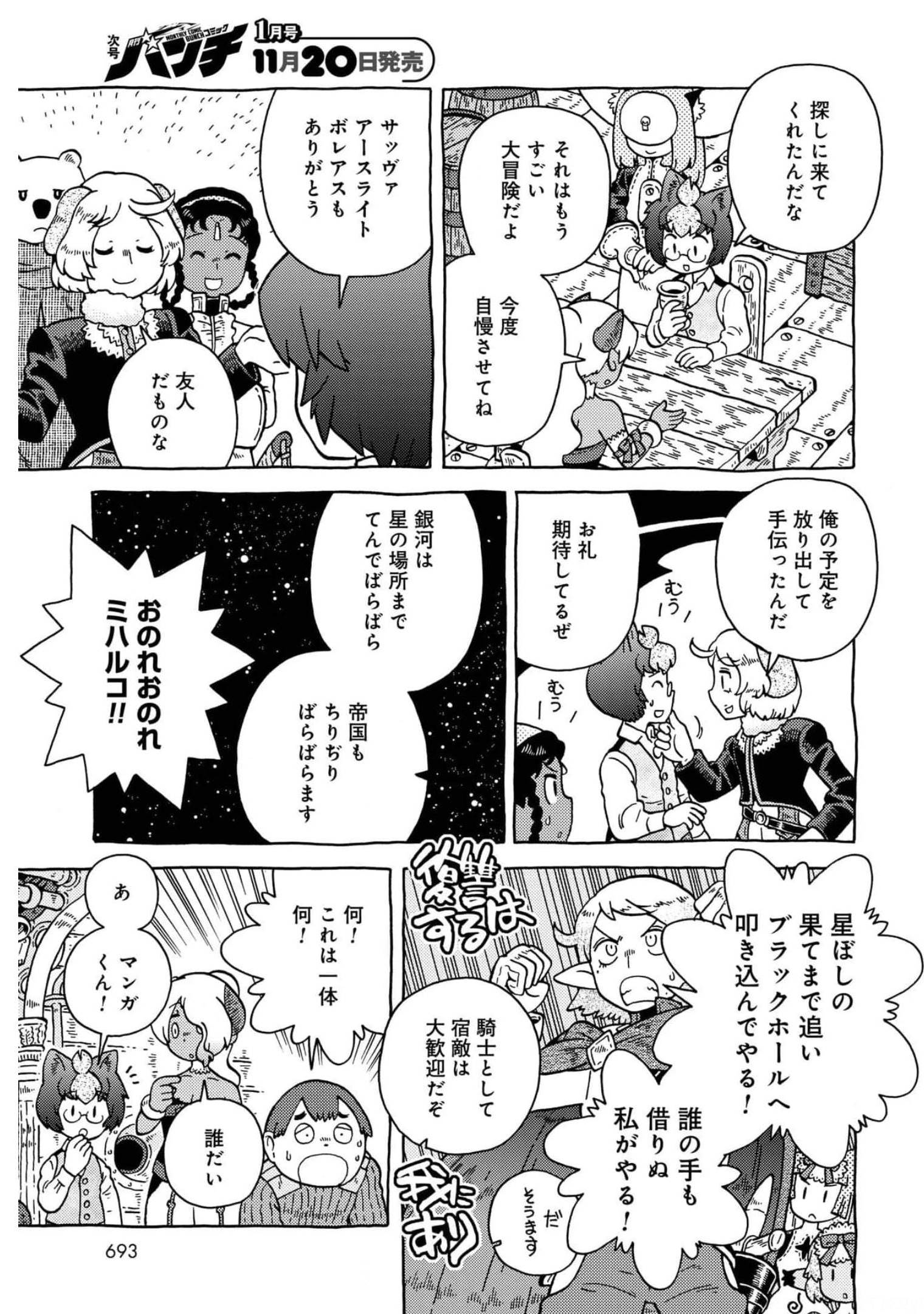Danshaku ni fusawashii Ginga Ryokou Chap 43 - Pic 17