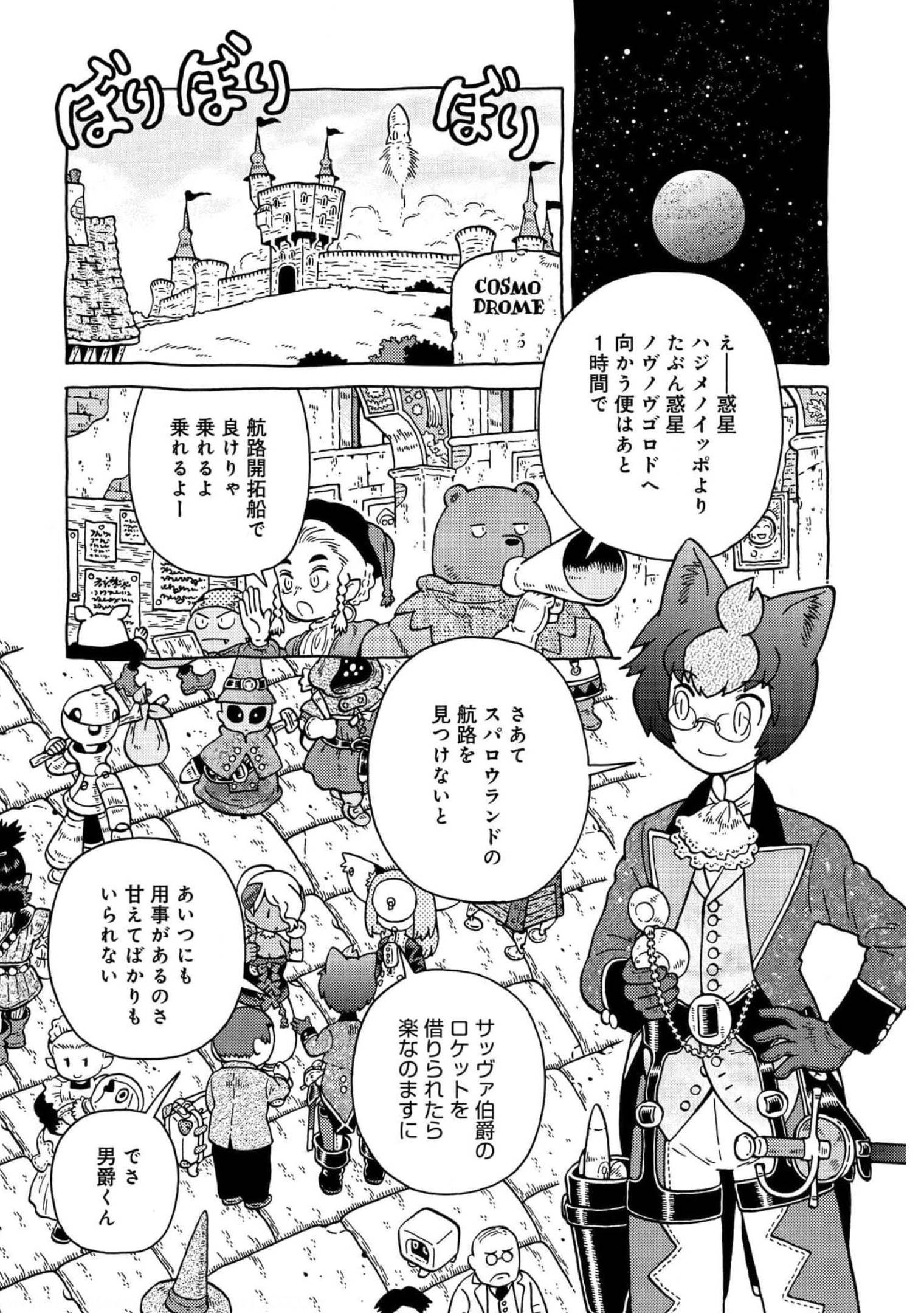 Danshaku ni fusawashii Ginga Ryokou Chap 43 - Pic 18