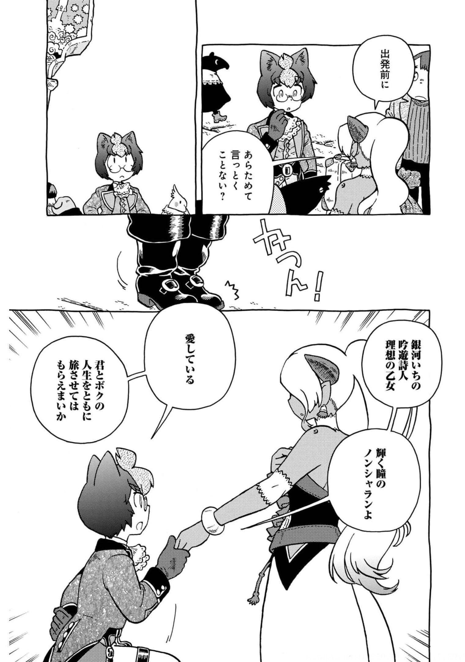Danshaku ni fusawashii Ginga Ryokou Chap 43 - Pic 19