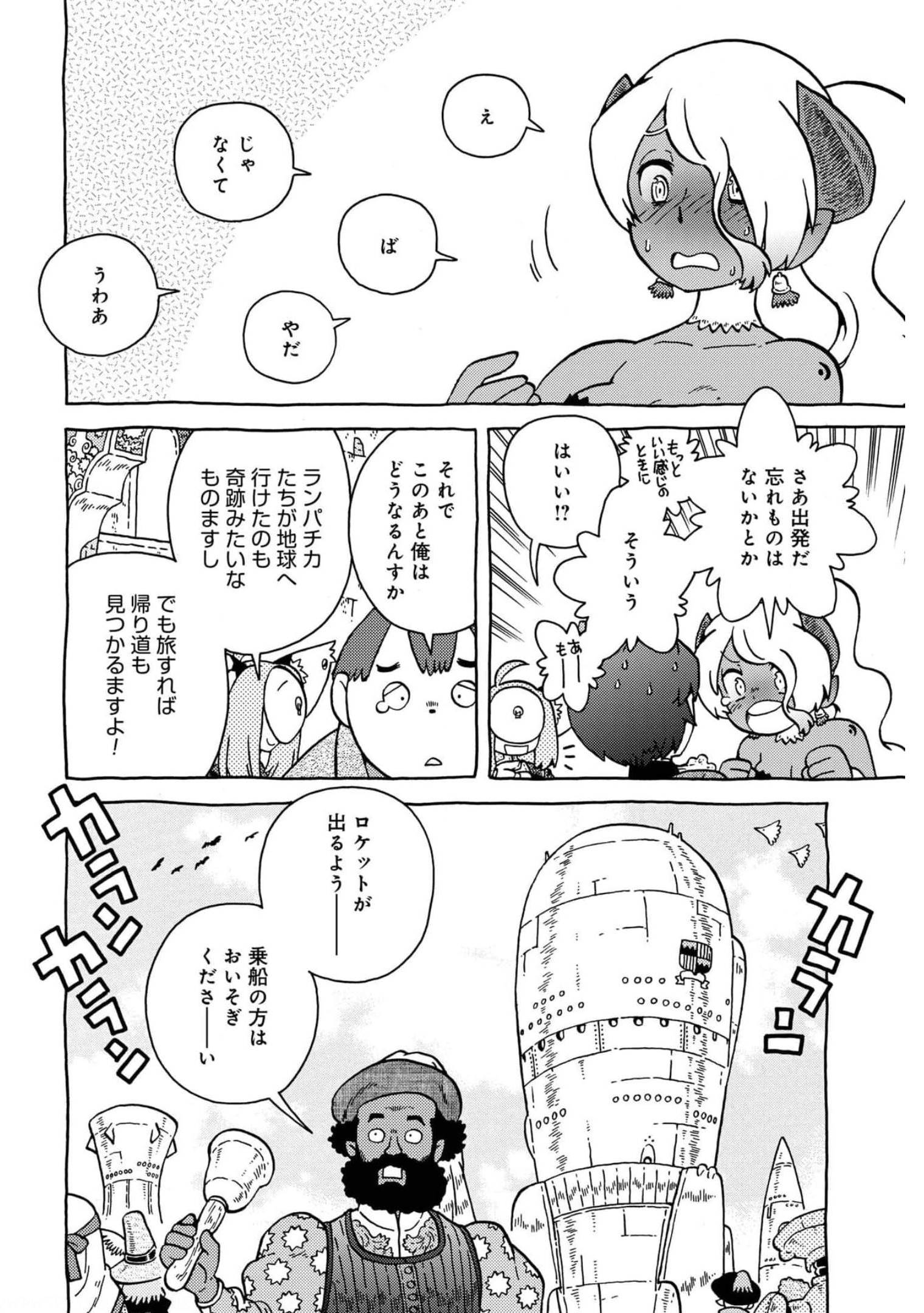 Danshaku ni fusawashii Ginga Ryokou Chap 43 - Pic 20