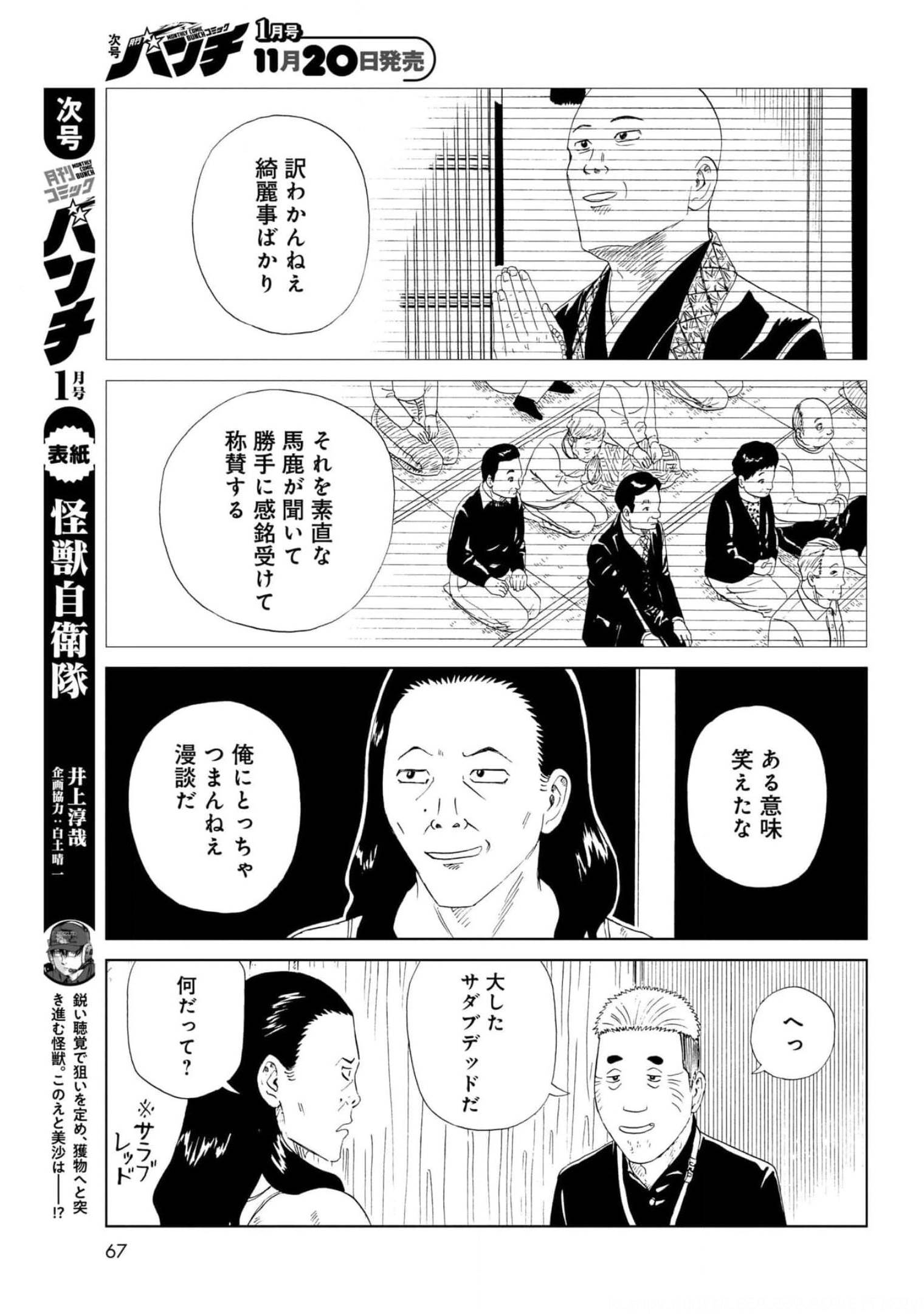 Death Office (Manga) Chapter 95 page 11 - nihonkuni.com