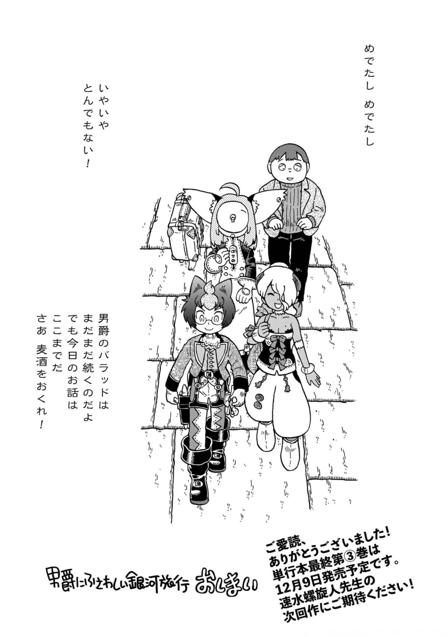 Danshaku ni fusawashii Ginga Ryokou Chap 43 - Pic 21