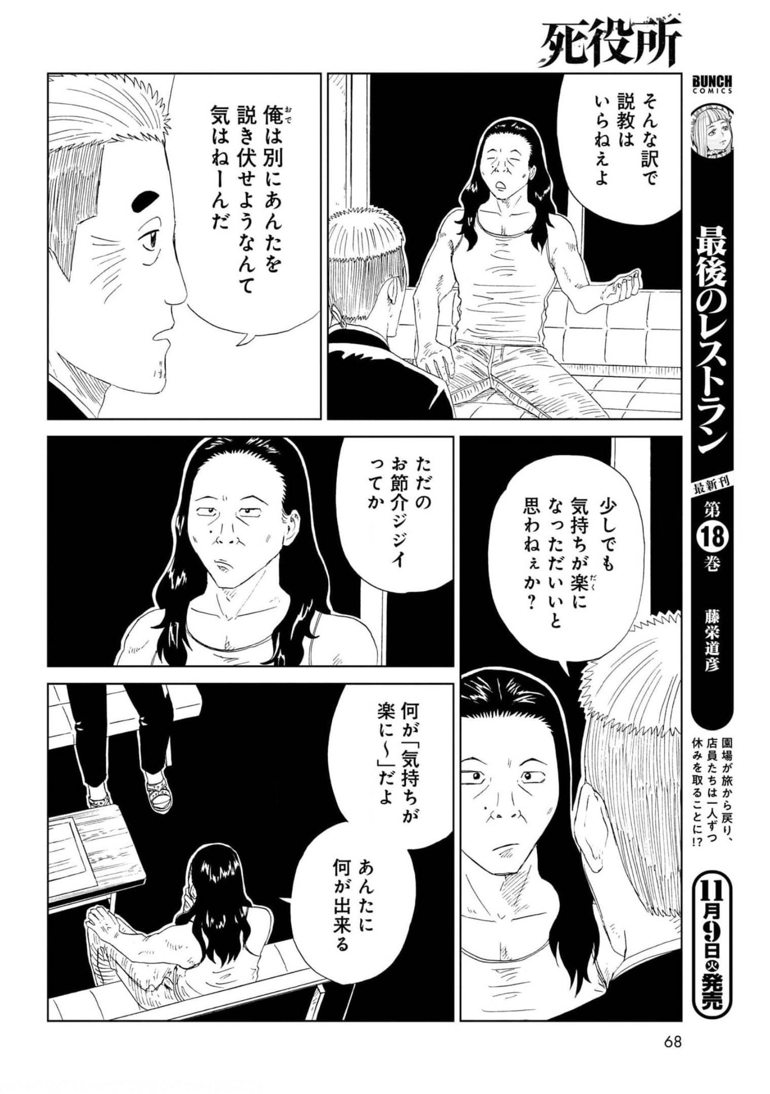 Death Office (Manga) Chapter 95 page 12 - nihonkuni.com