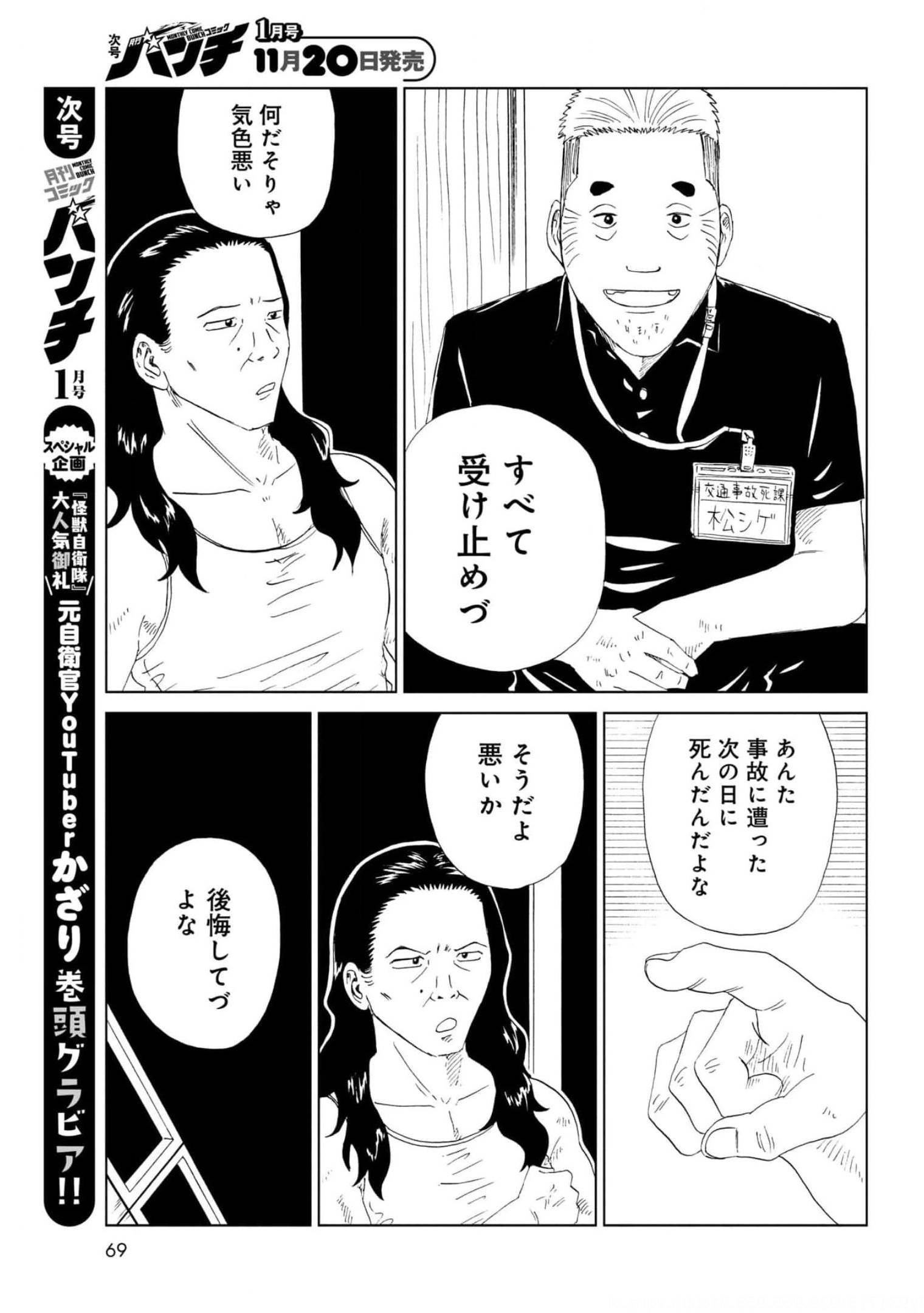 Death Office (Manga) Chapter 95 page 13 - nihonkuni.com