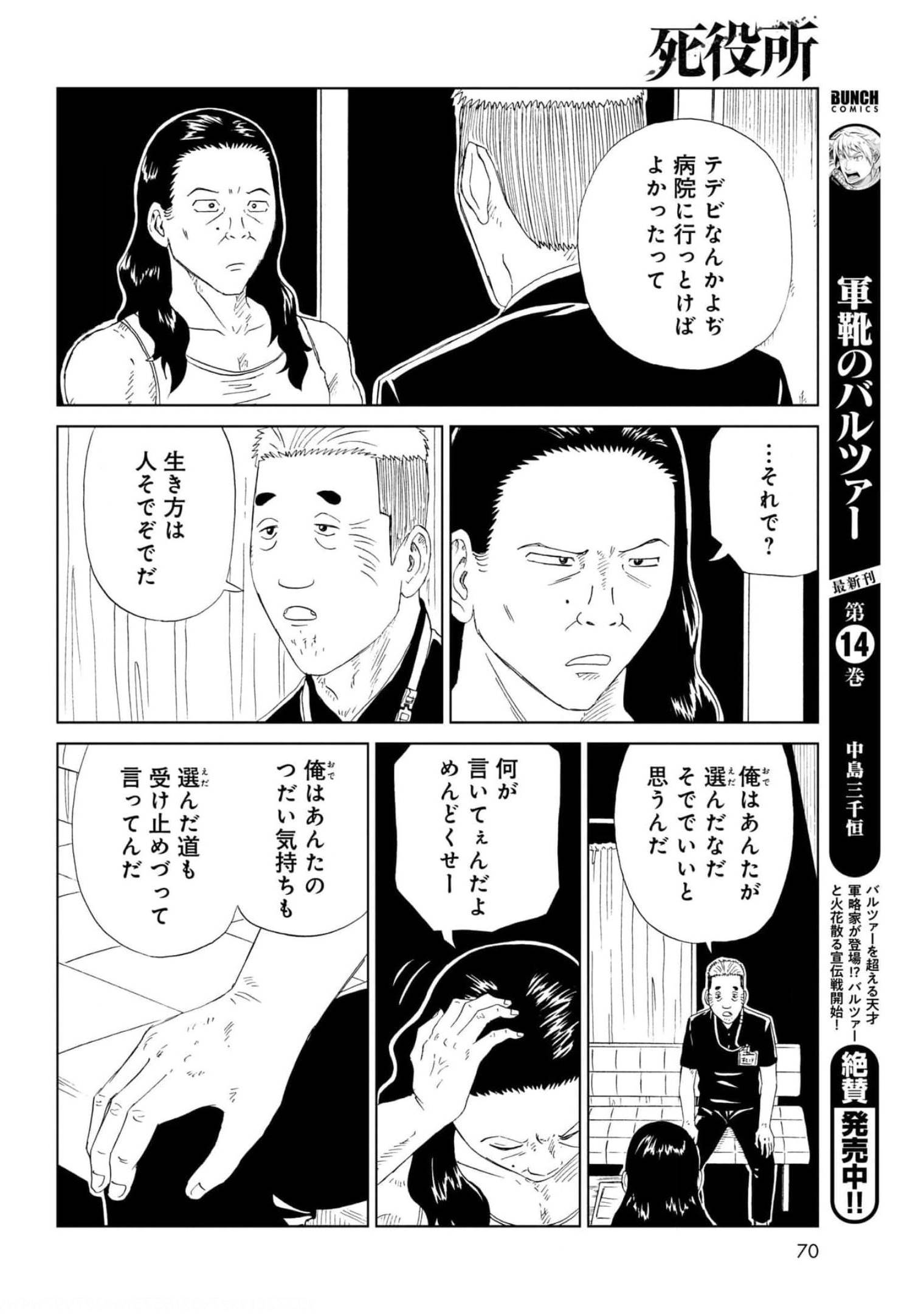 Death Office (Manga) Chapter 95 page 14 - nihonkuni.com