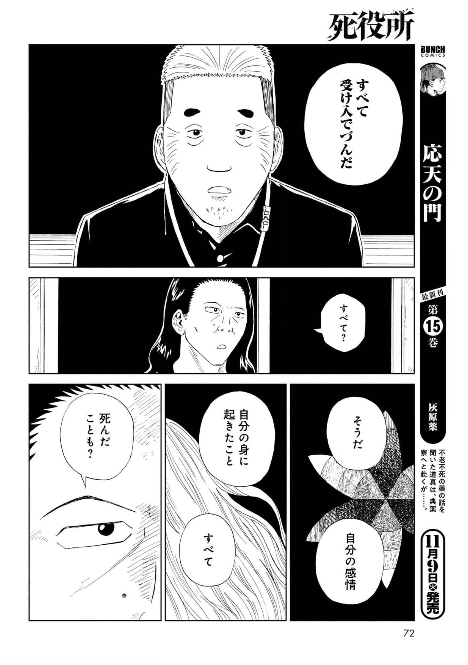 Death Office (Manga) Chapter 95 page 16 - nihonkuni.com