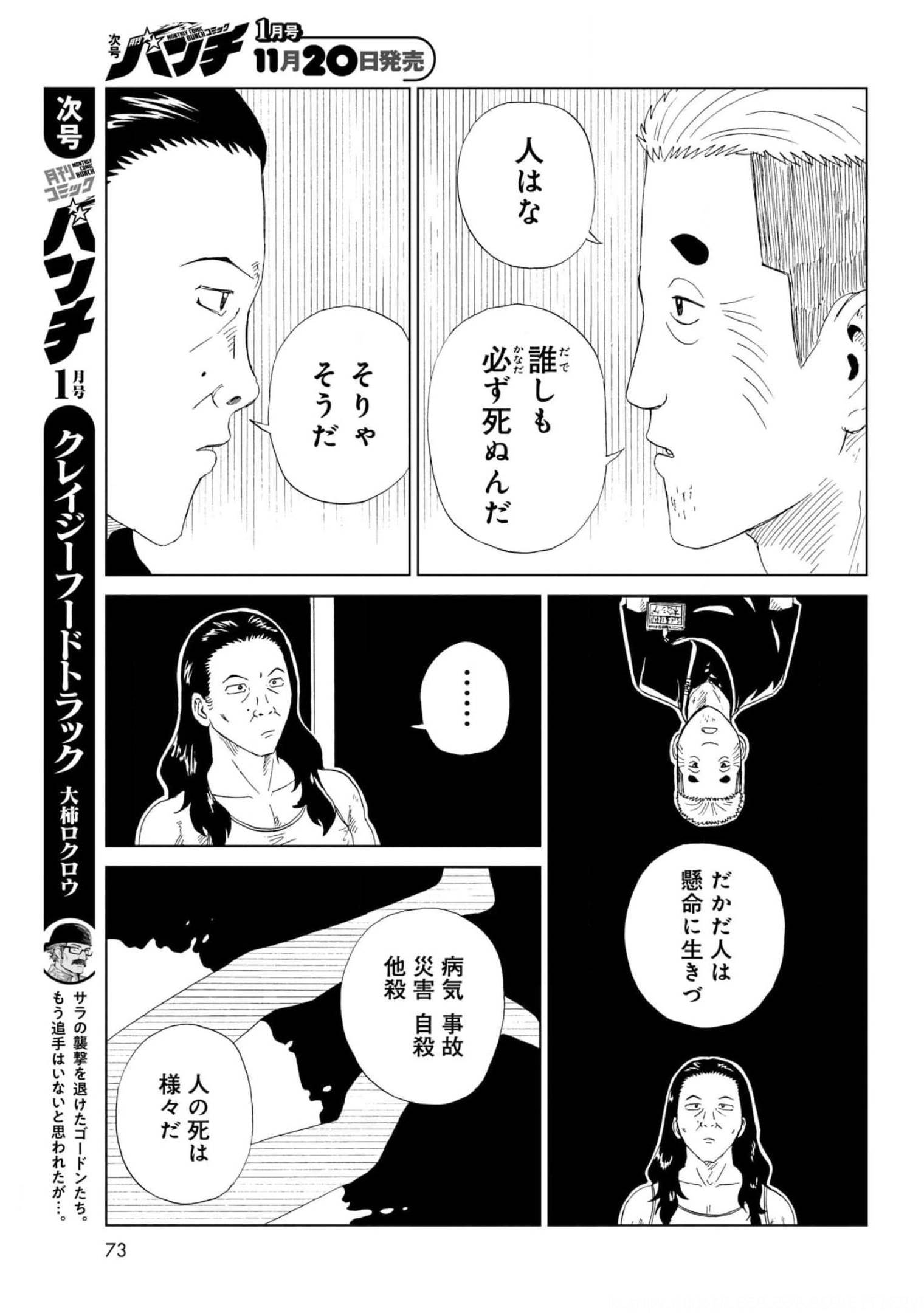 Death Office (Manga) Chapter 95 page 17 - nihonkuni.com