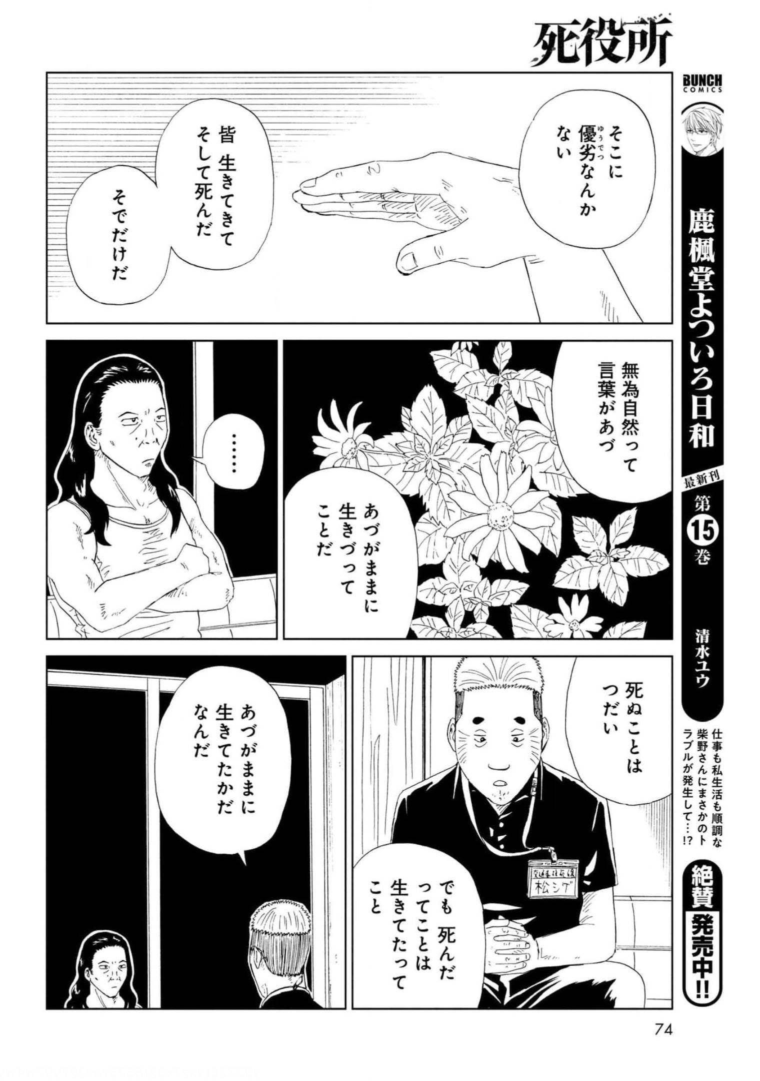 Death Office (Manga) Chapter 95 page 18 - nihonkuni.com
