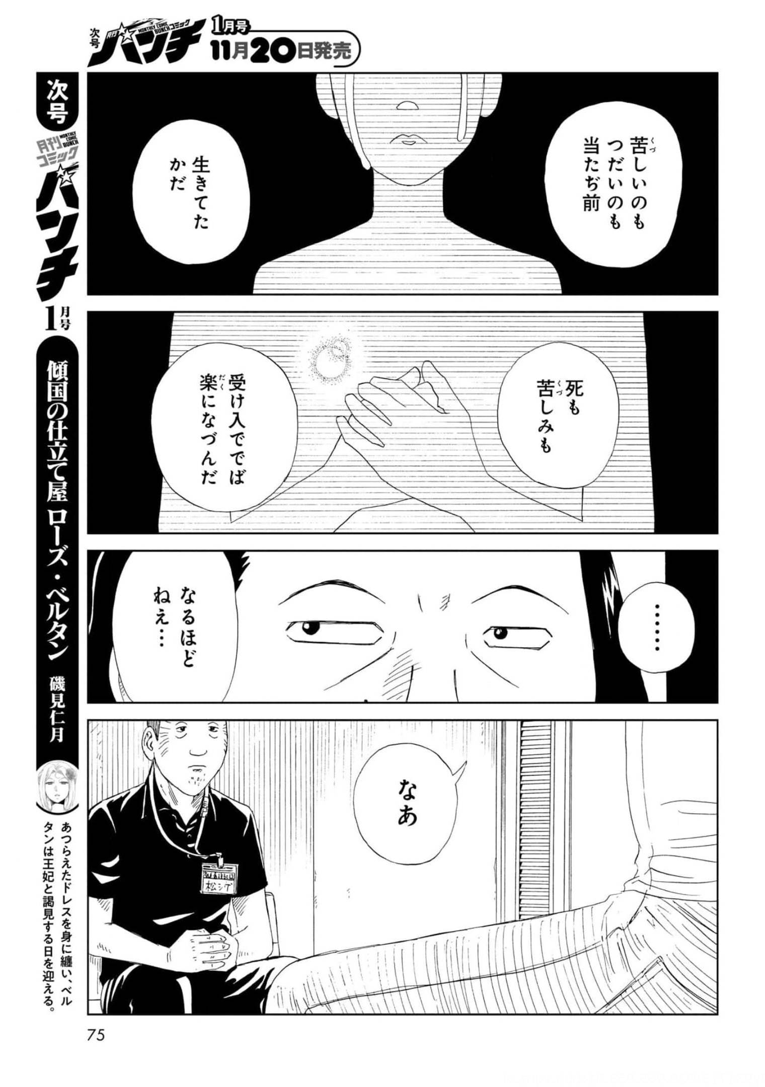 Death Office (Manga) Chapter 95 page 19 - nihonkuni.com