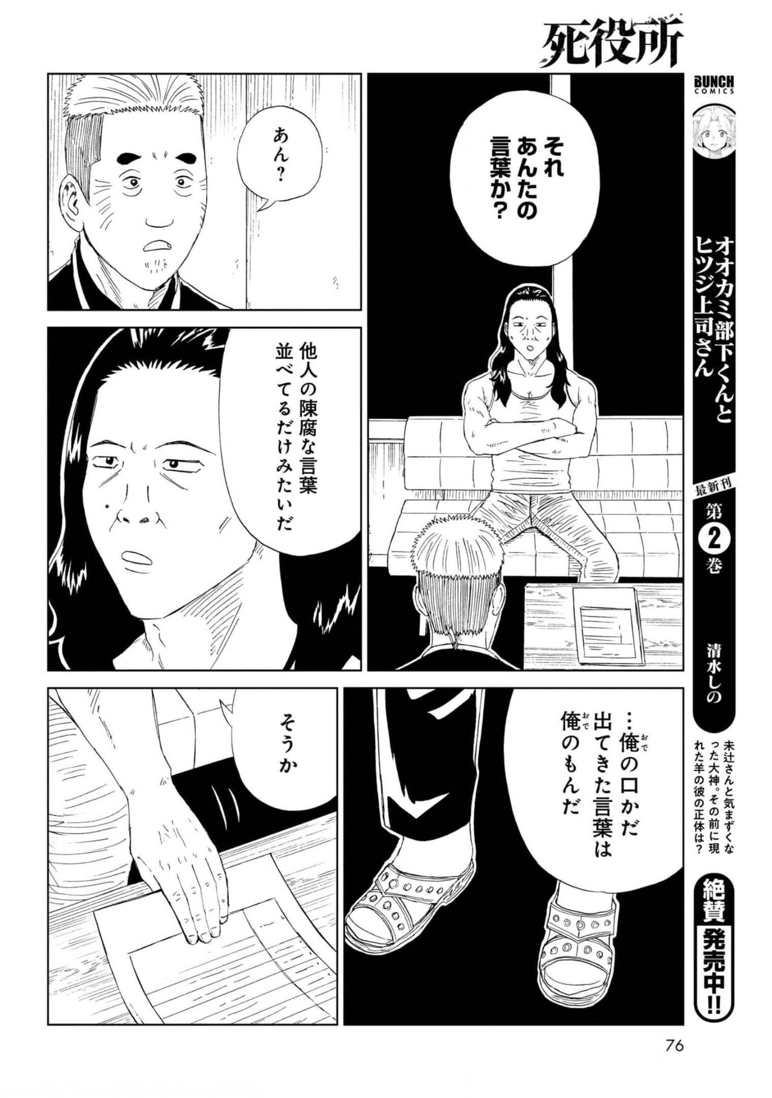 Death Office (Manga) Chapter 95 page 20 - nihonkuni.com