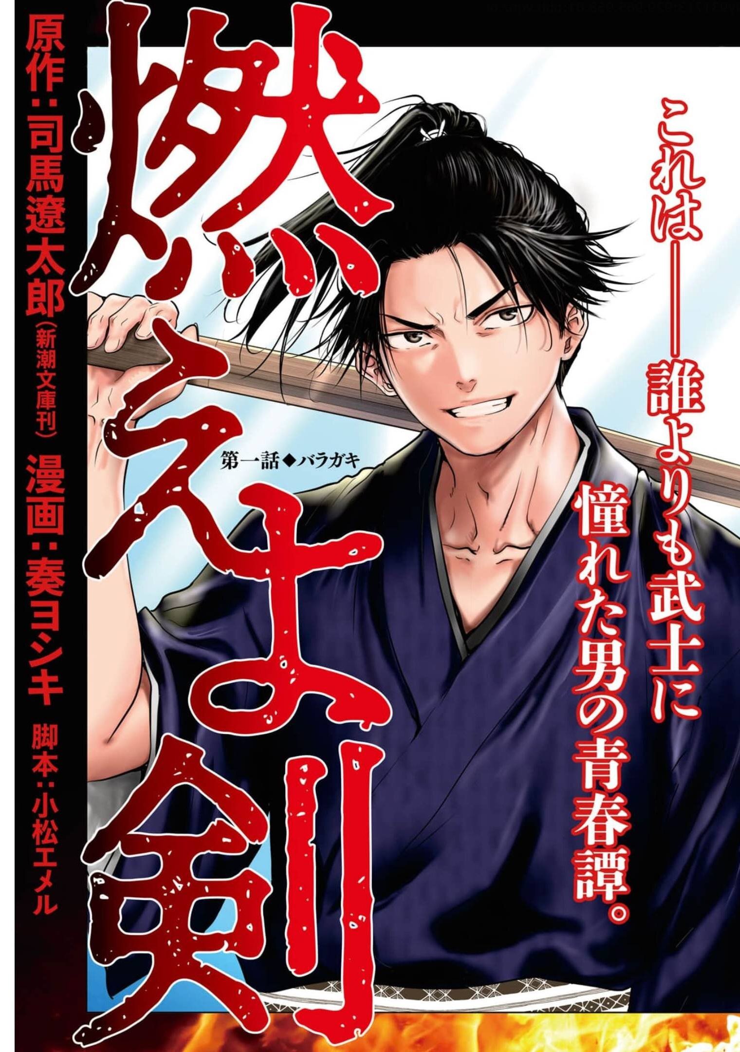 Moeyo Ken Chapter 1 page 3 - nihonkuni.com