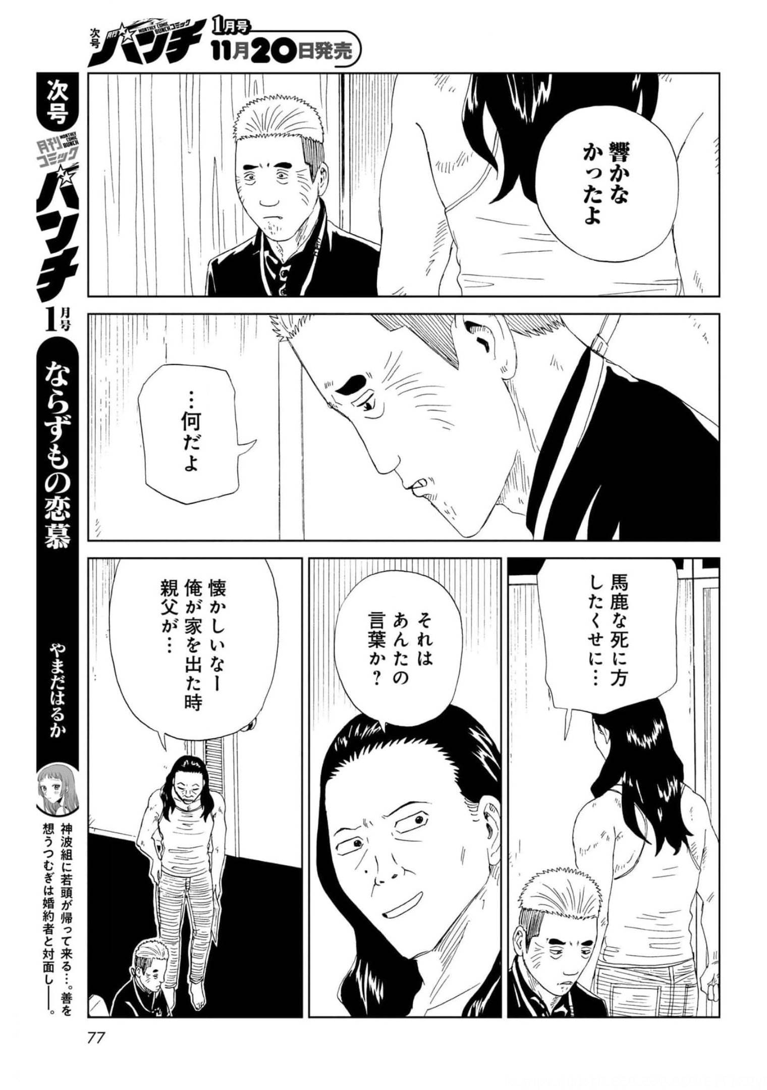 Death Office (Manga) Chapter 95 page 21 - nihonkuni.com