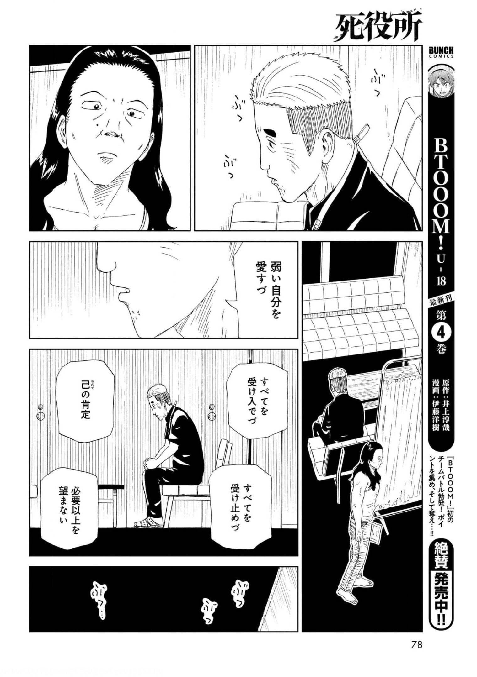 Death Office (Manga) Chapter 95 page 22 - nihonkuni.com